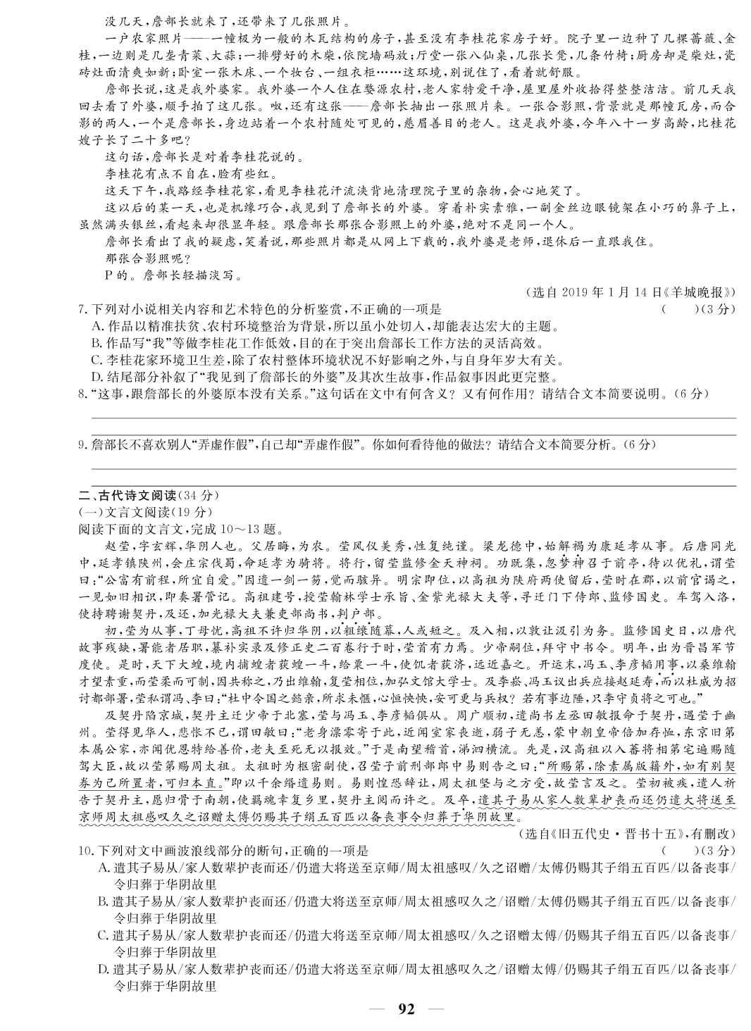 月考滚动检测卷(三)(第五 、六单元)-【金卷1号】新教材2022秋高中语文必修上册单元检测AB卷（统编版2019）