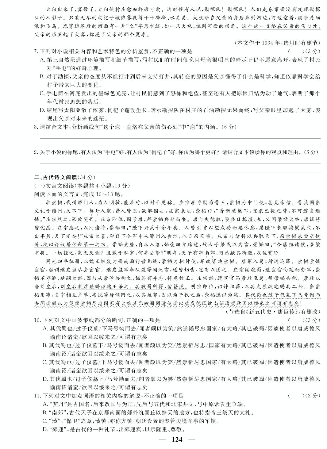 期末检测卷(必修 1)-【金卷1号】新教材2022秋高中语文必修上册单元检测AB卷（统编版2019）