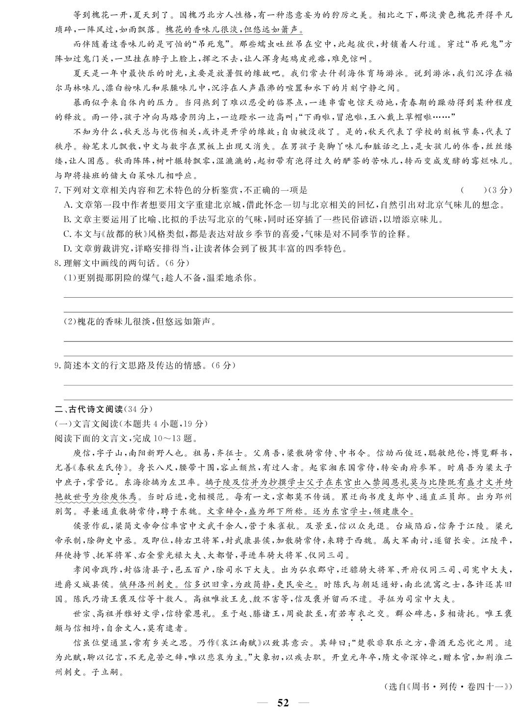 第四单元 家乡的味道 B卷 能力提升卷 -【金卷1号】新教材2022秋高中语文必修上册单元检测AB卷（统编版2019）