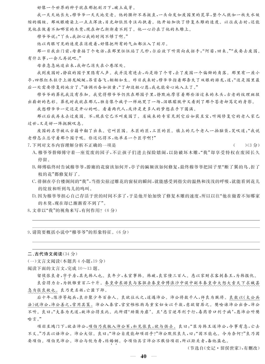 第三单元 文化与传统 B卷 能力提升卷 -【金卷1号】新教材2022秋高中语文必修上册单元检测AB卷（统编版2019）