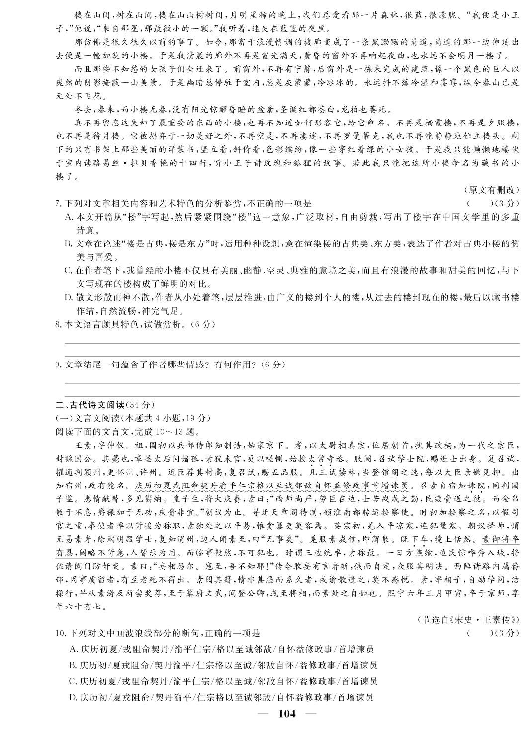 第七单元 自然与情怀 B卷 能力提升卷 -【金卷1号】新教材2022秋高中语文必修上册单元检测AB卷（统编版2019）