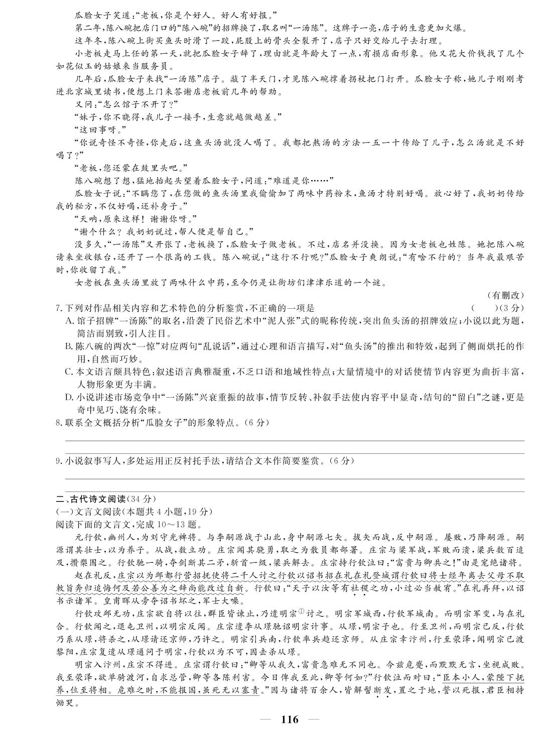 第八单元 博观与约取 B卷 能力提升卷 -【金卷1号】新教材2022秋高中语文必修上册单元检测AB卷（统编版2019）