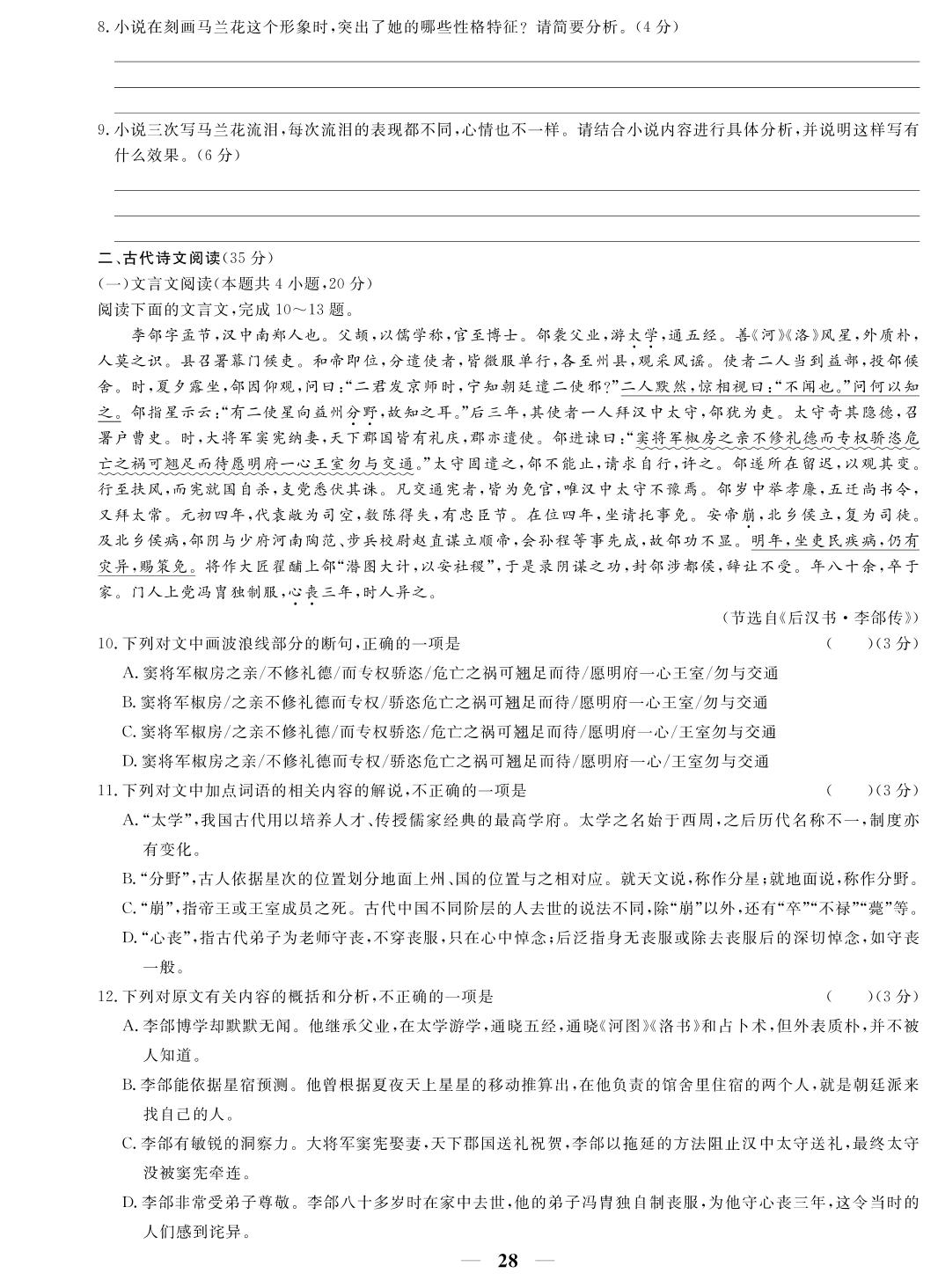 月考滚动检测卷(一 )(第 一 、二单元)-【金卷1号】新教材2022秋高中语文必修上册单元检测AB卷（统编版2019）
