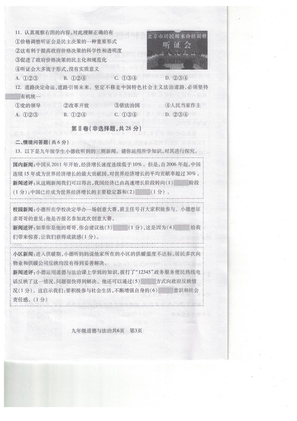 辽宁省沈阳市2022-2023学年九年级上学期学业测评综合道德与法治试卷