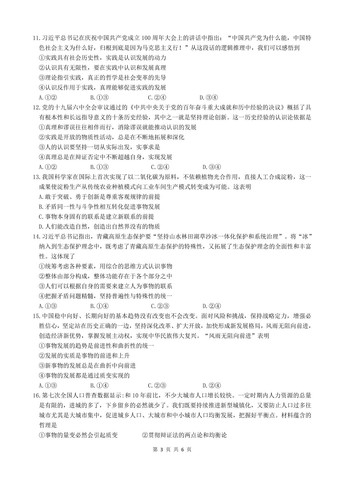 【中原名校大联考】2021-2022学年高二政治上学期期末线上测试