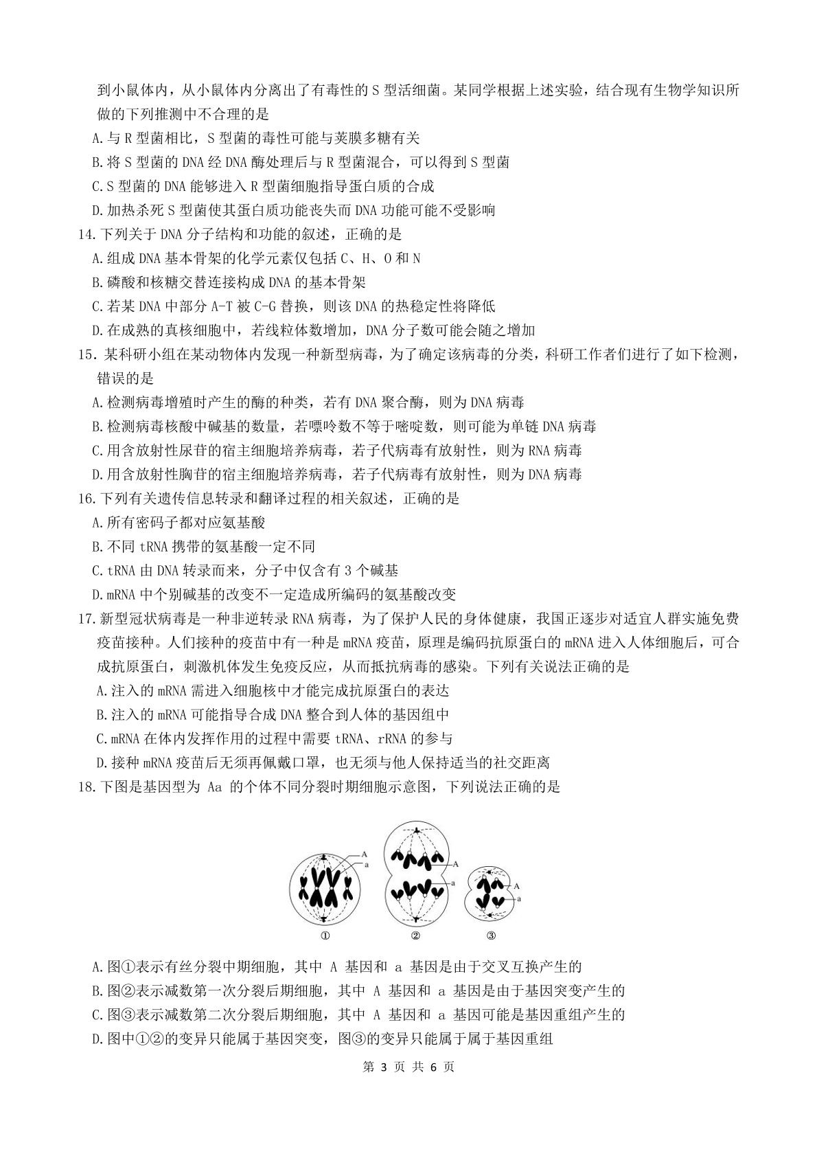 【中原名校大联考】2021-2022学年高二生物上学期期末线上测试