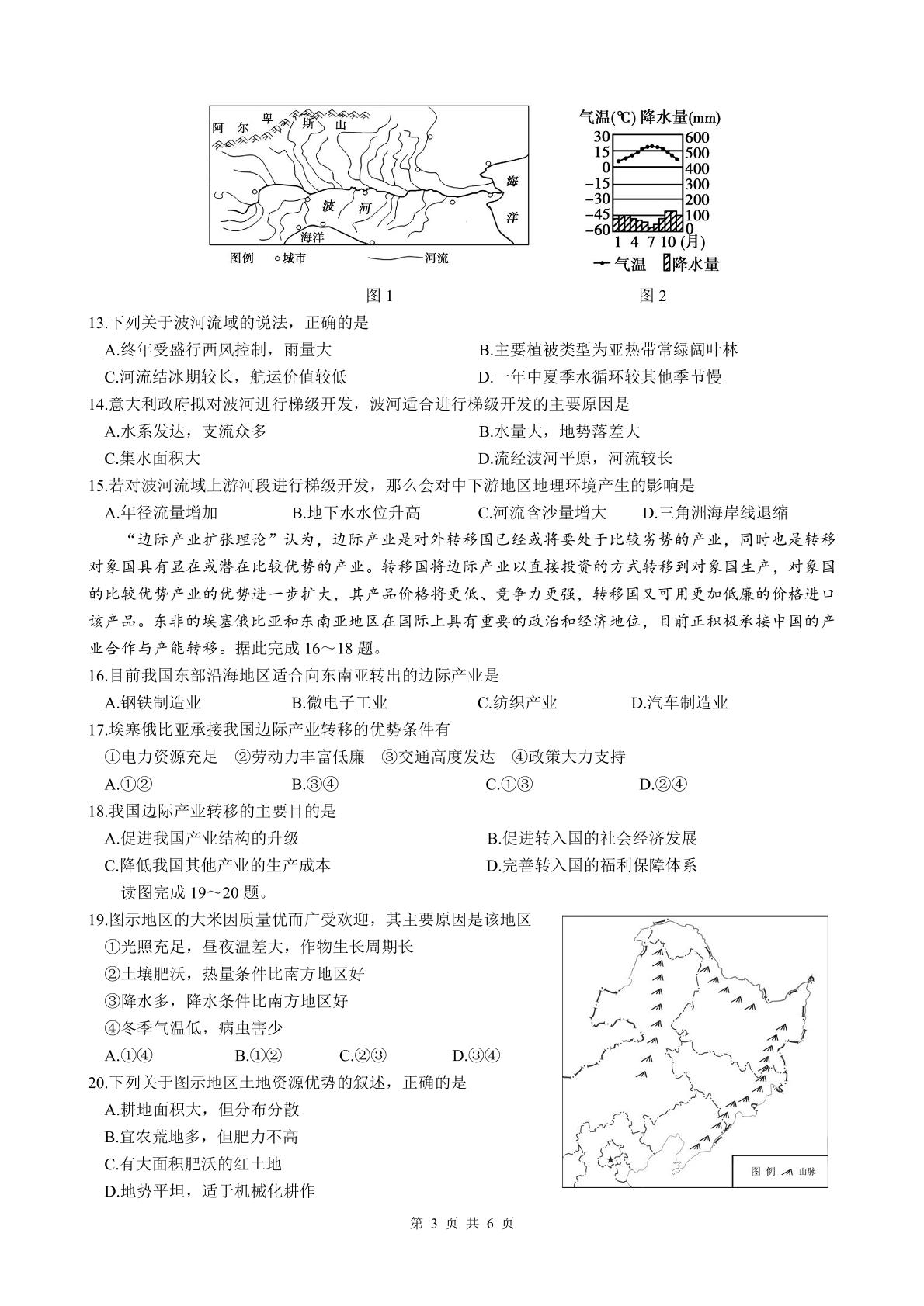 【中原名校大联考】2021-2022学年高二地理上学期期末线上测试