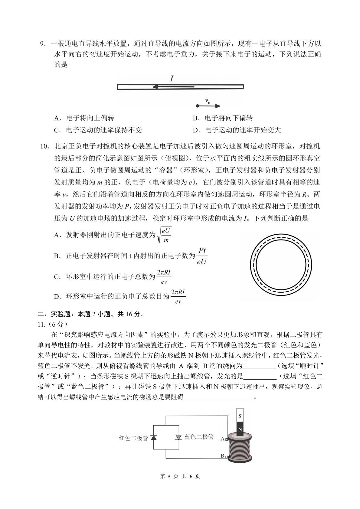 【中原名校大联考】2021-2022学年高二物理上学期期末线上测试