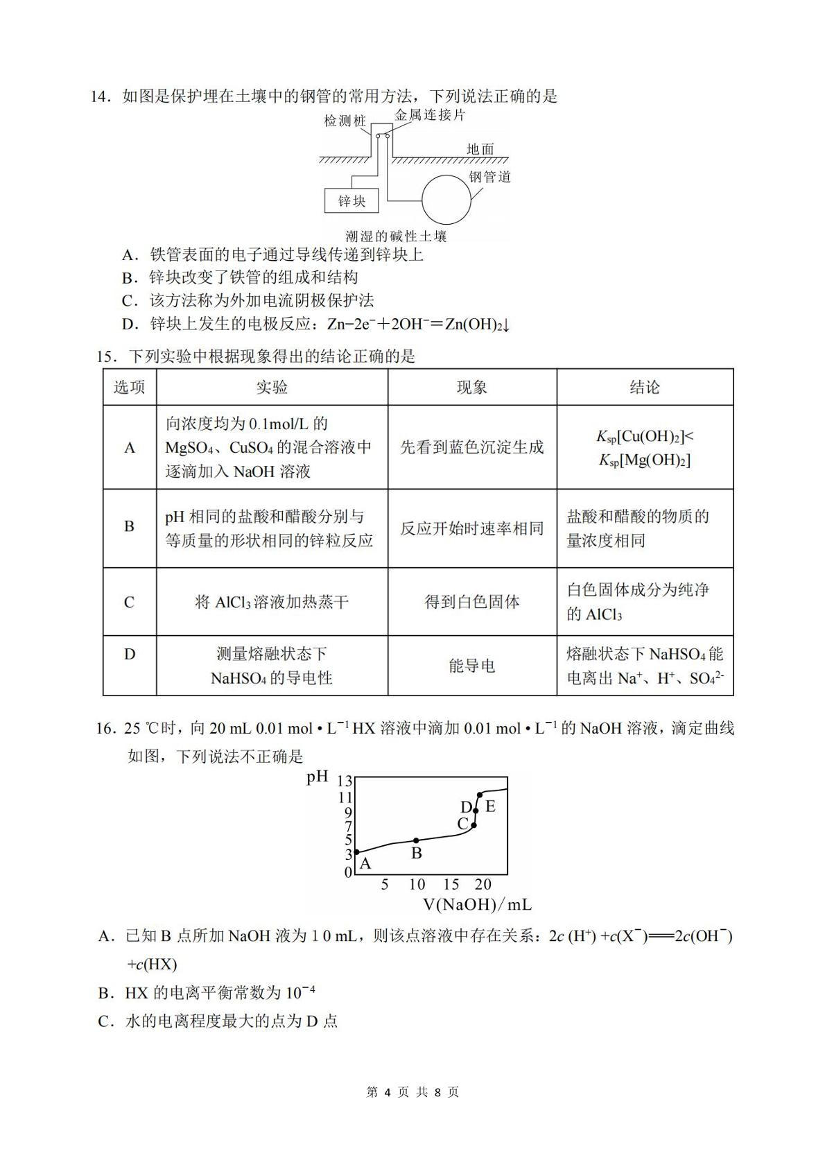 【中原名校大联考】2021-2022学年高二化学上学期期末线上测试