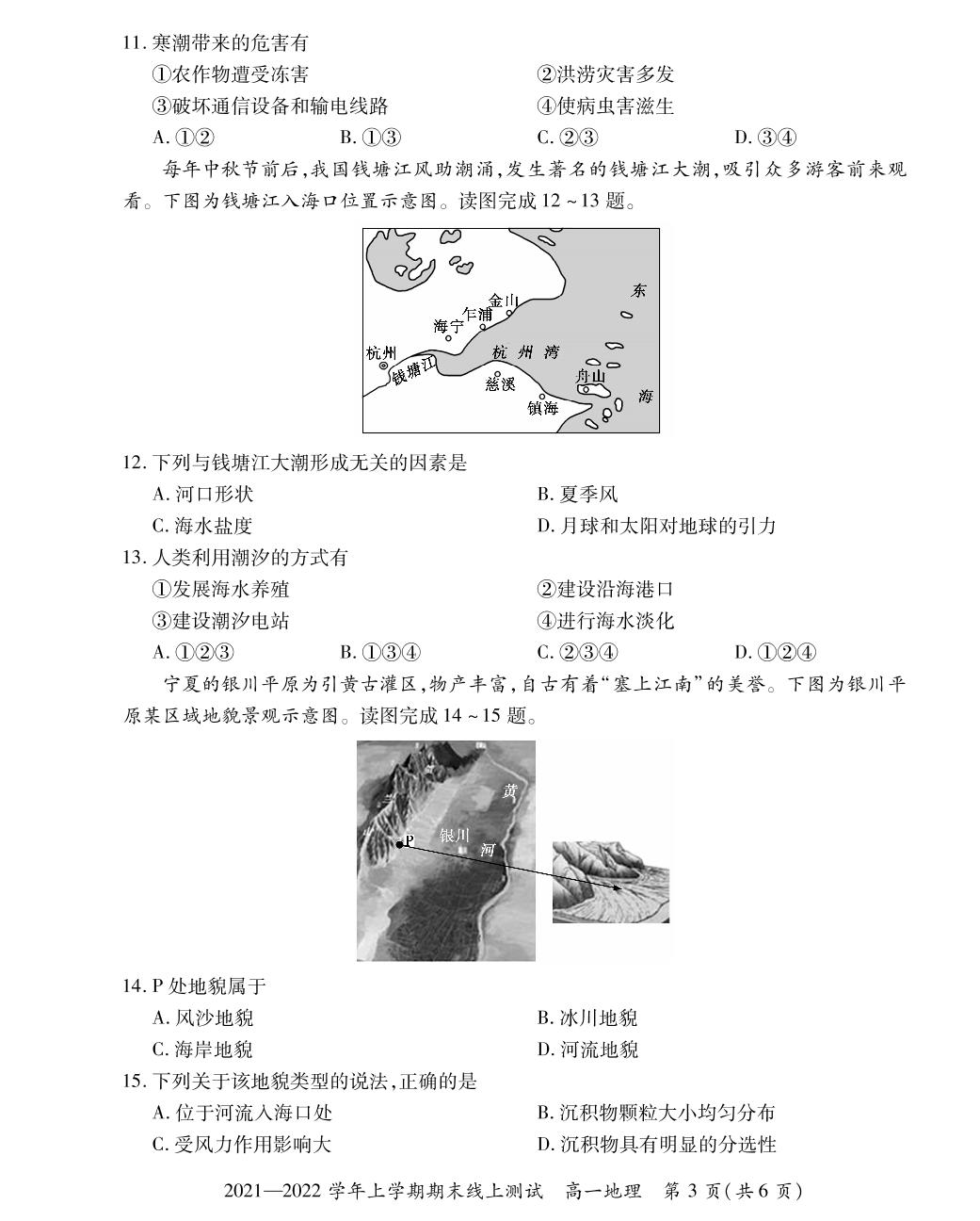 【中原名校大联考】2021-2022学年高一地理上学期期末线上测试