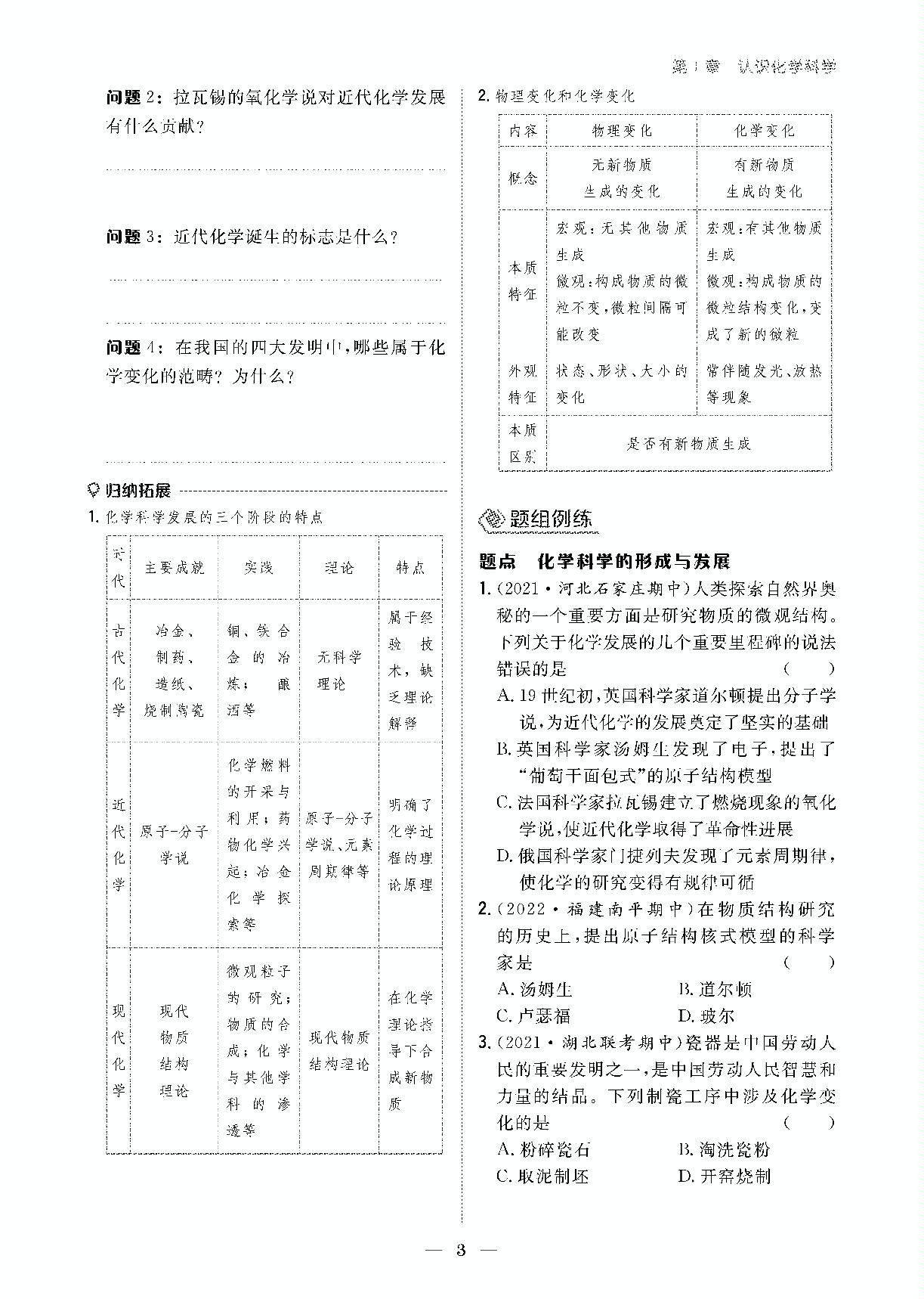 第1章 第1节 走进化学科学（学习讲义）-【导与练】2022-2023学年新教材高中化学必修第一册同步全程学习（鲁科版）