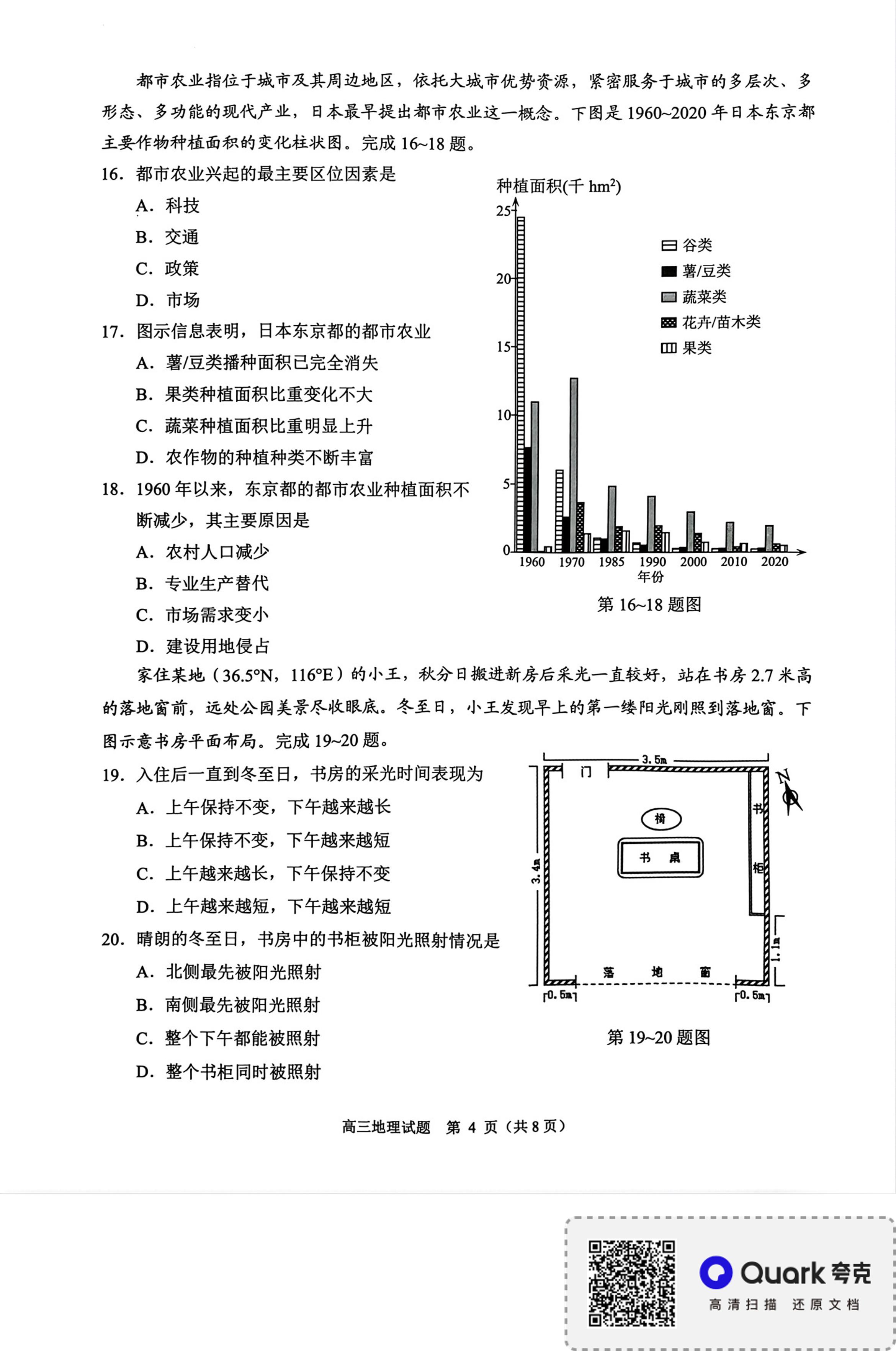 2023届浙江省绍兴市诸暨市高考一模地理试题