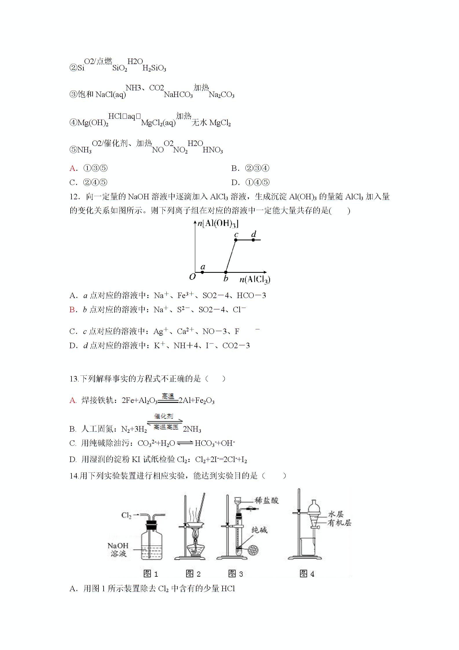 福建省长泰县第一中学2020届高三10月月考化学试题