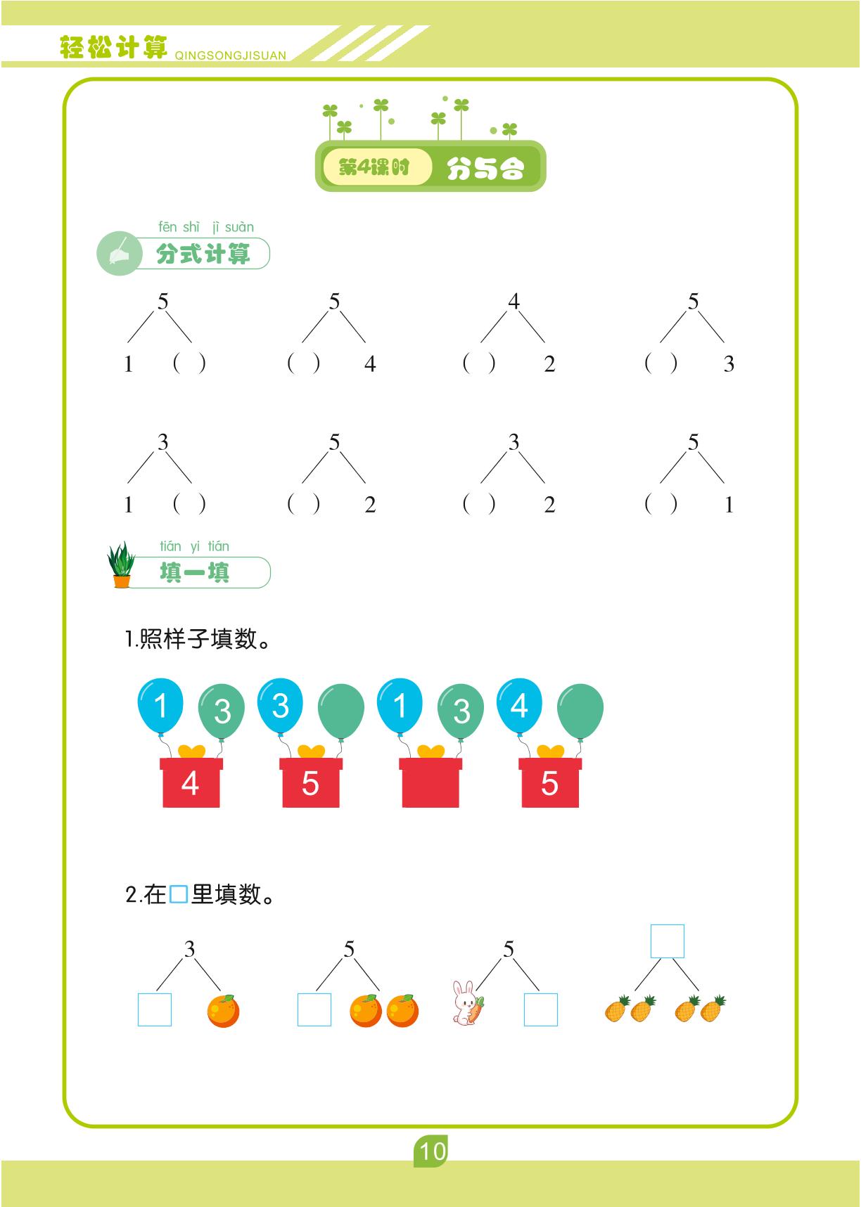 第三单元 1～5的认识和加减法-【轻松计算】一年级上册口算笔算(人教版)
