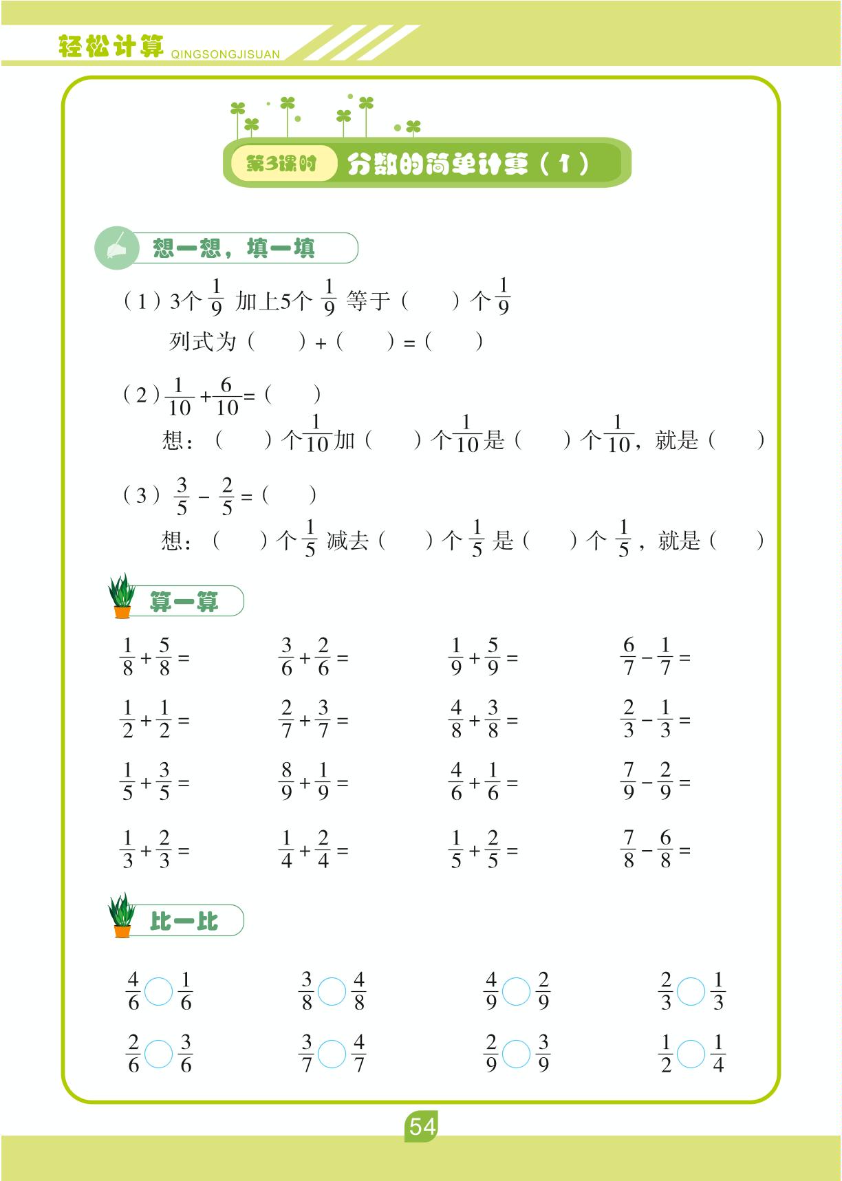 第八单元 分数的初步认识-【轻松计算】三年级上册口算笔算(人教版)