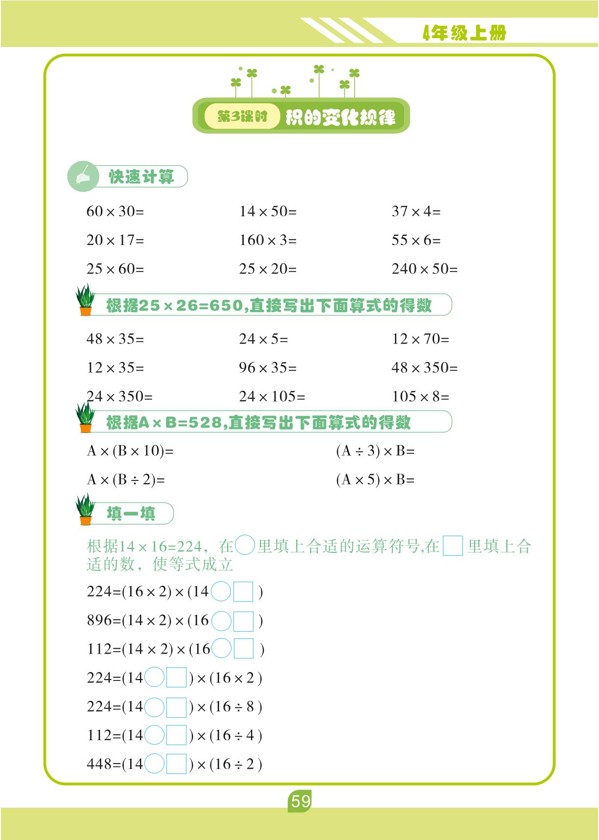 第九单元 总复习-【轻松计算】四年级上册口算笔算(人教版)