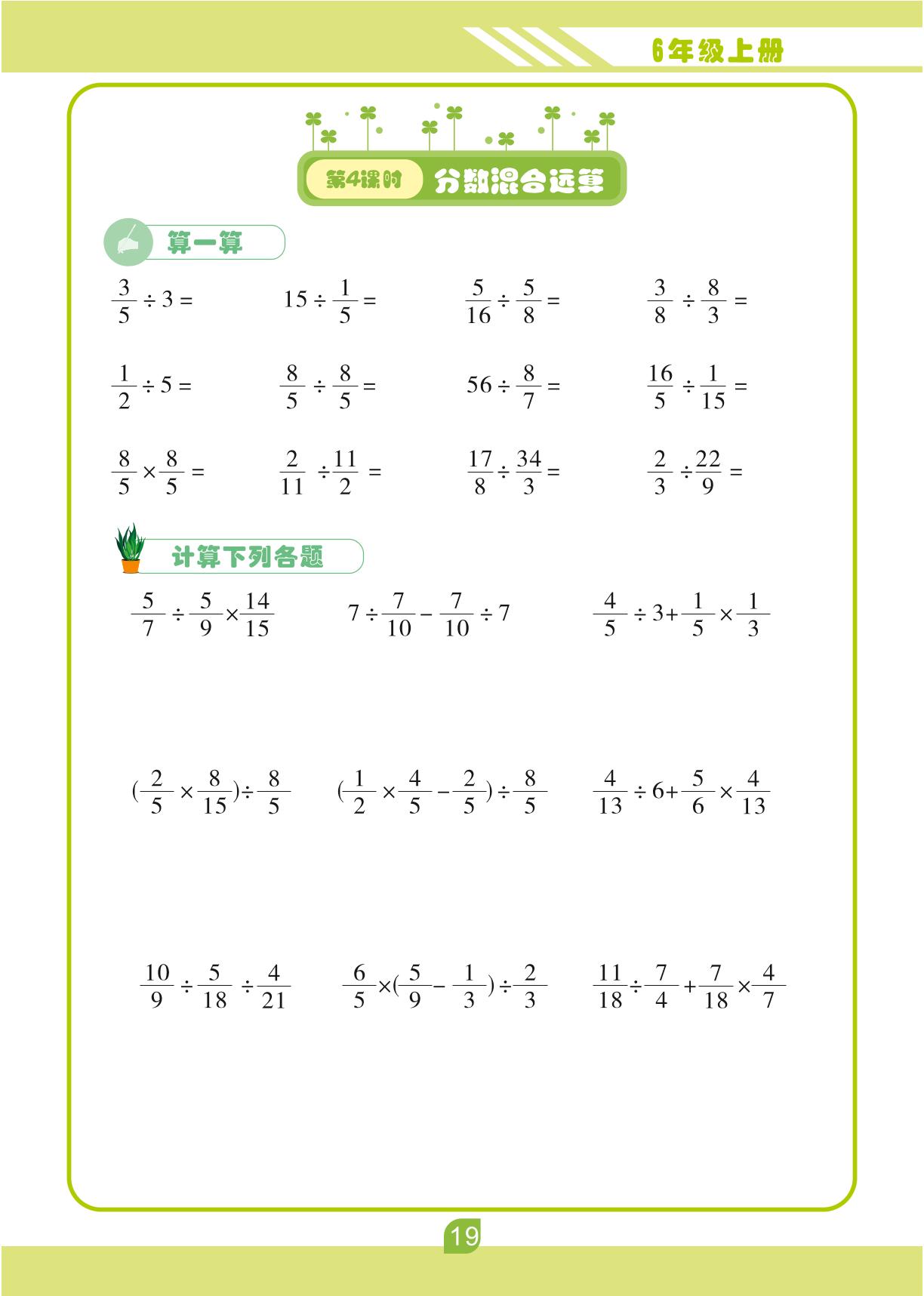第三单元 分数除法-【轻松计算】六年级上册口算笔算(人教版)