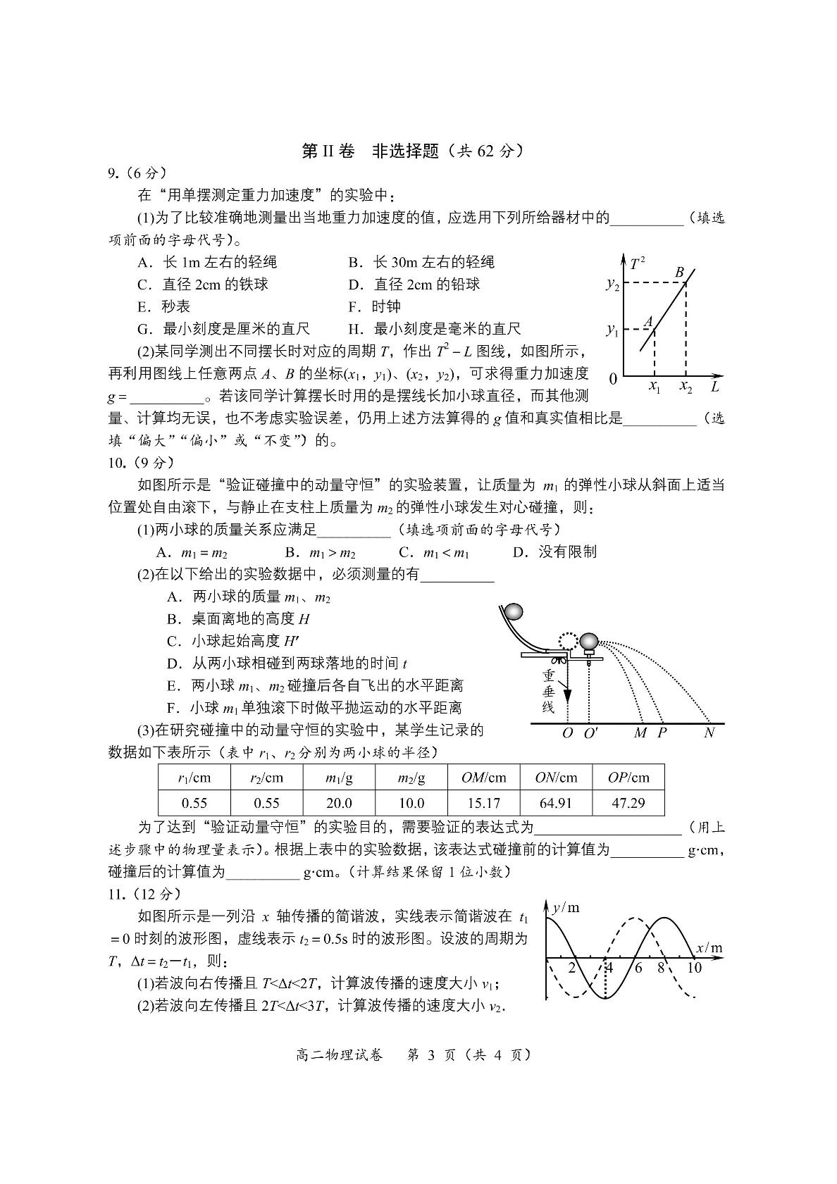 四川省广元市2020-2021学年高二下学期期末教学质量监测物理试题