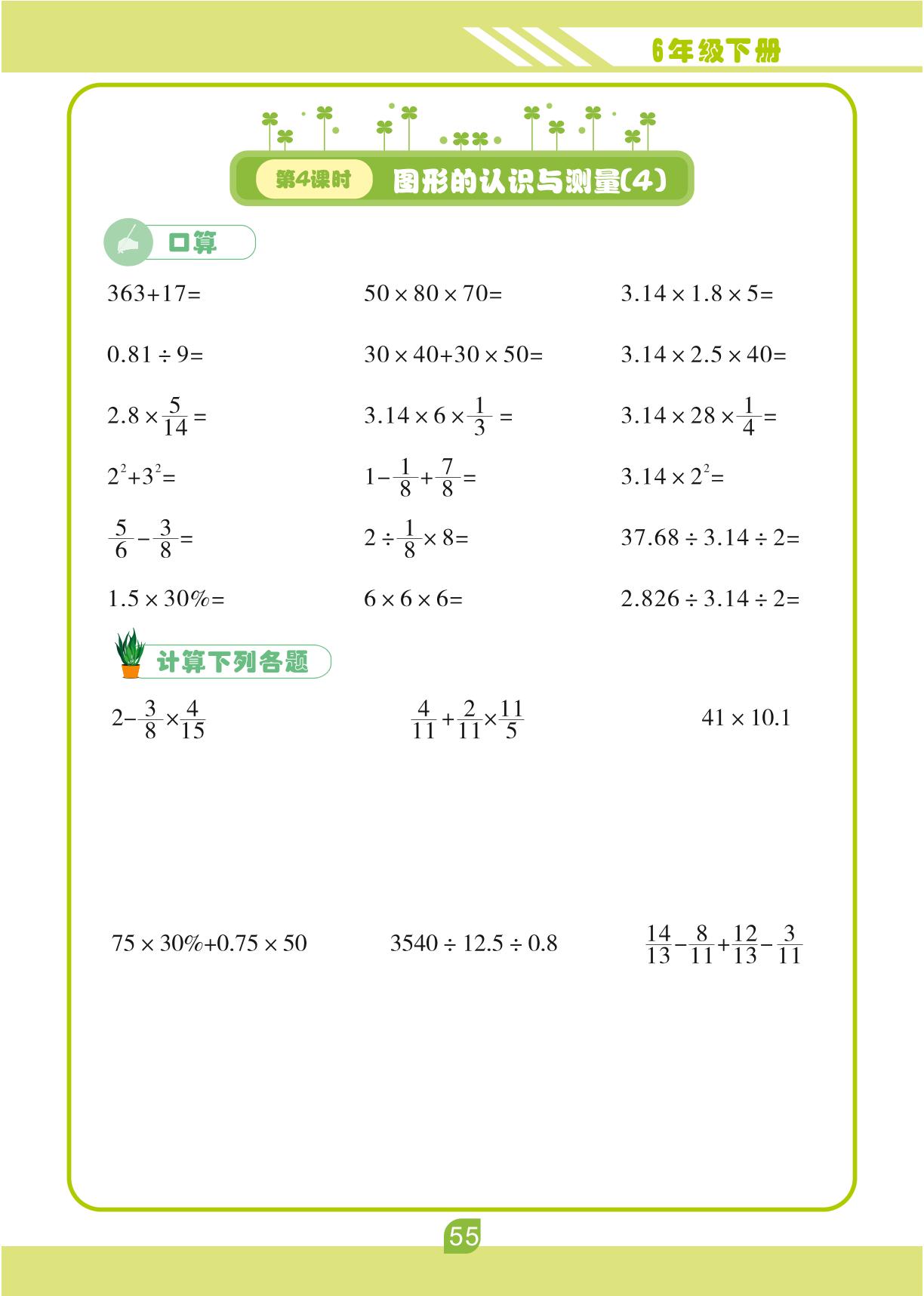 第六单元 2.图形与几何-【轻松计算】六年级下册口算笔算(人教版)