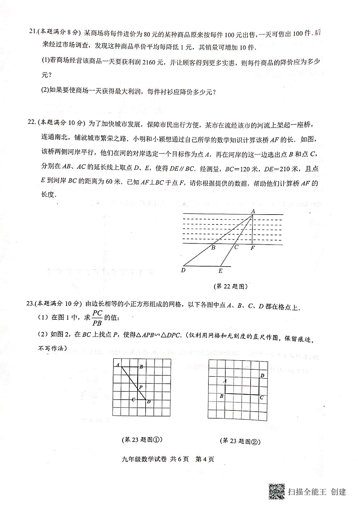 江苏省兴化市大垛中心校2022-2023学年上学期九年级第二次月度质量评价数学试卷