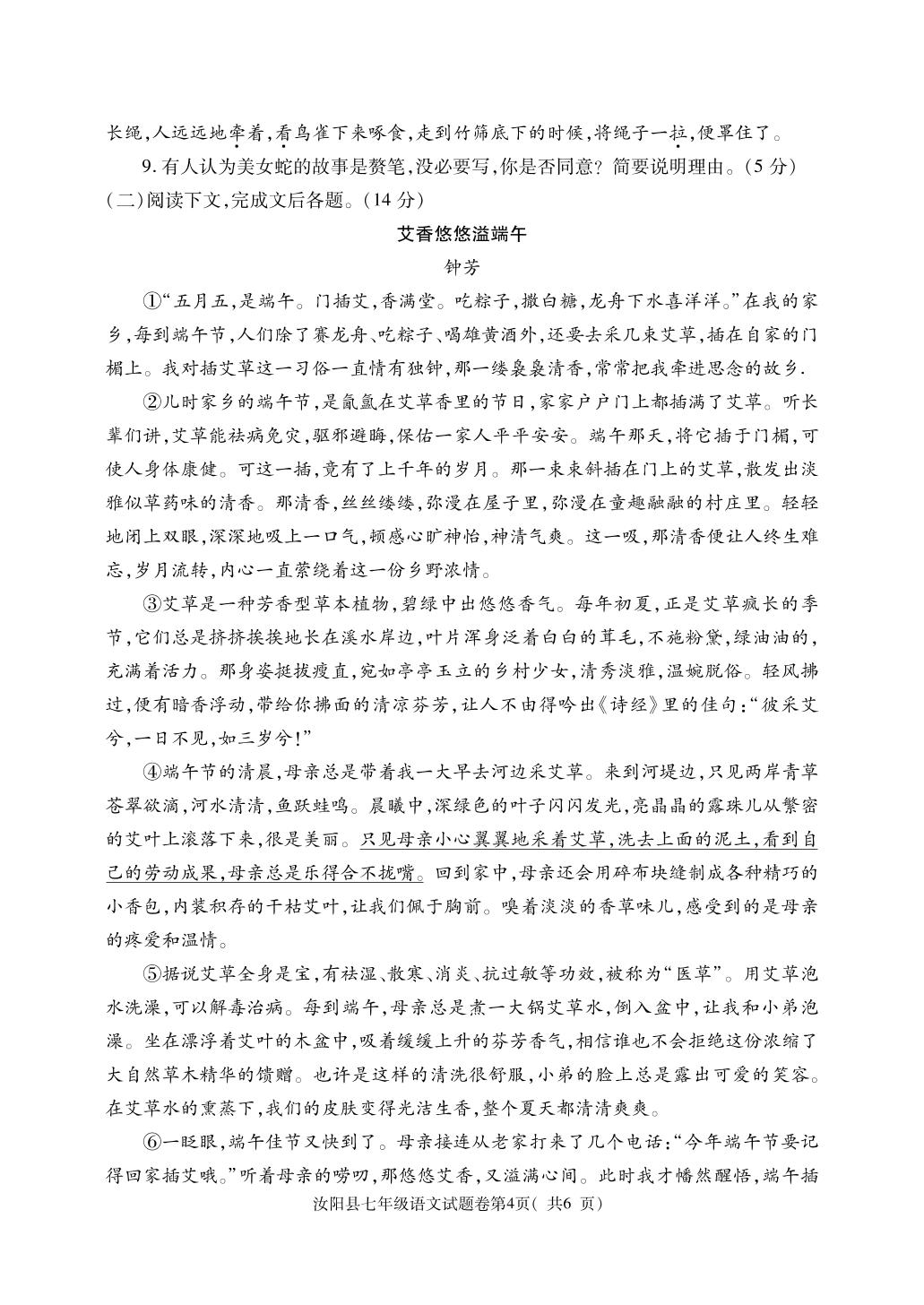 河南省洛阳市汝阳县2022-2023学年七年级上学期期中考试语文试题