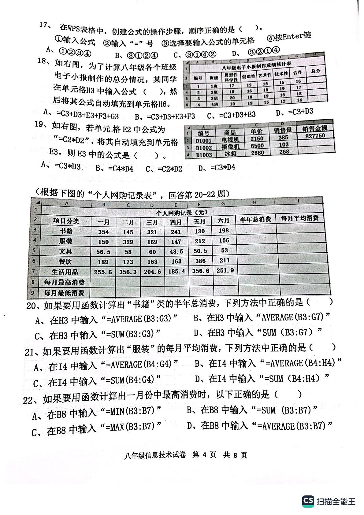 广东省广州市花都区2021—2022学年上学期期末达标检测八年级信息技术试题