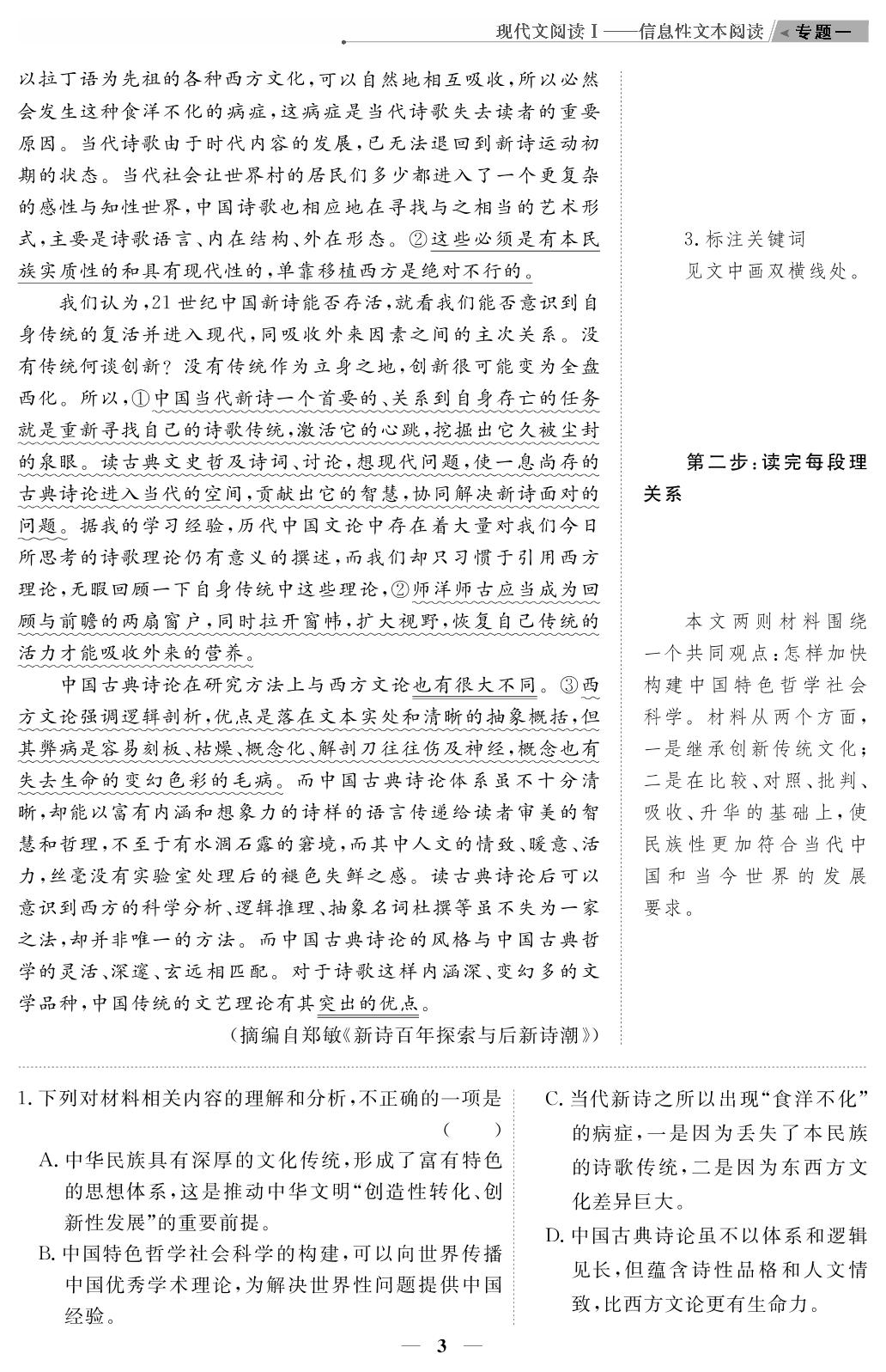 专题1 攻关1 研高考真题，循命题规律-【高考前沿】2023高考语文第二轮复习·超级考生备战高考（新教材）