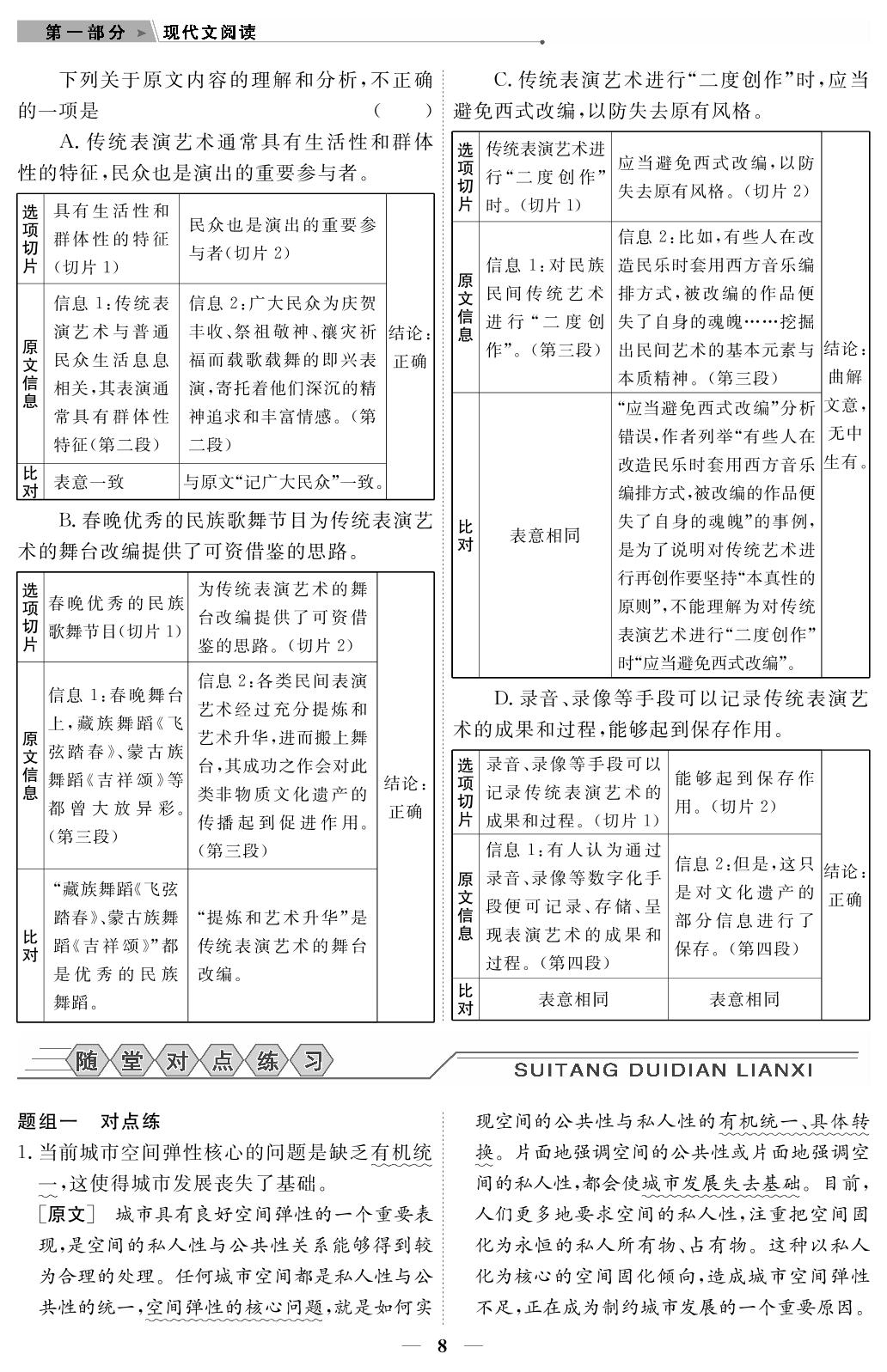 专题1 攻关2 内容理解题-【高考前沿】2023高考语文第二轮复习·超级考生备战高考（新教材）