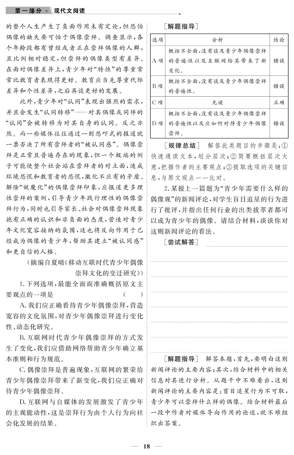 专题1 攻关4 观点态度题-【高考前沿】2023高考语文第二轮复习·超级考生备战高考（新教材）