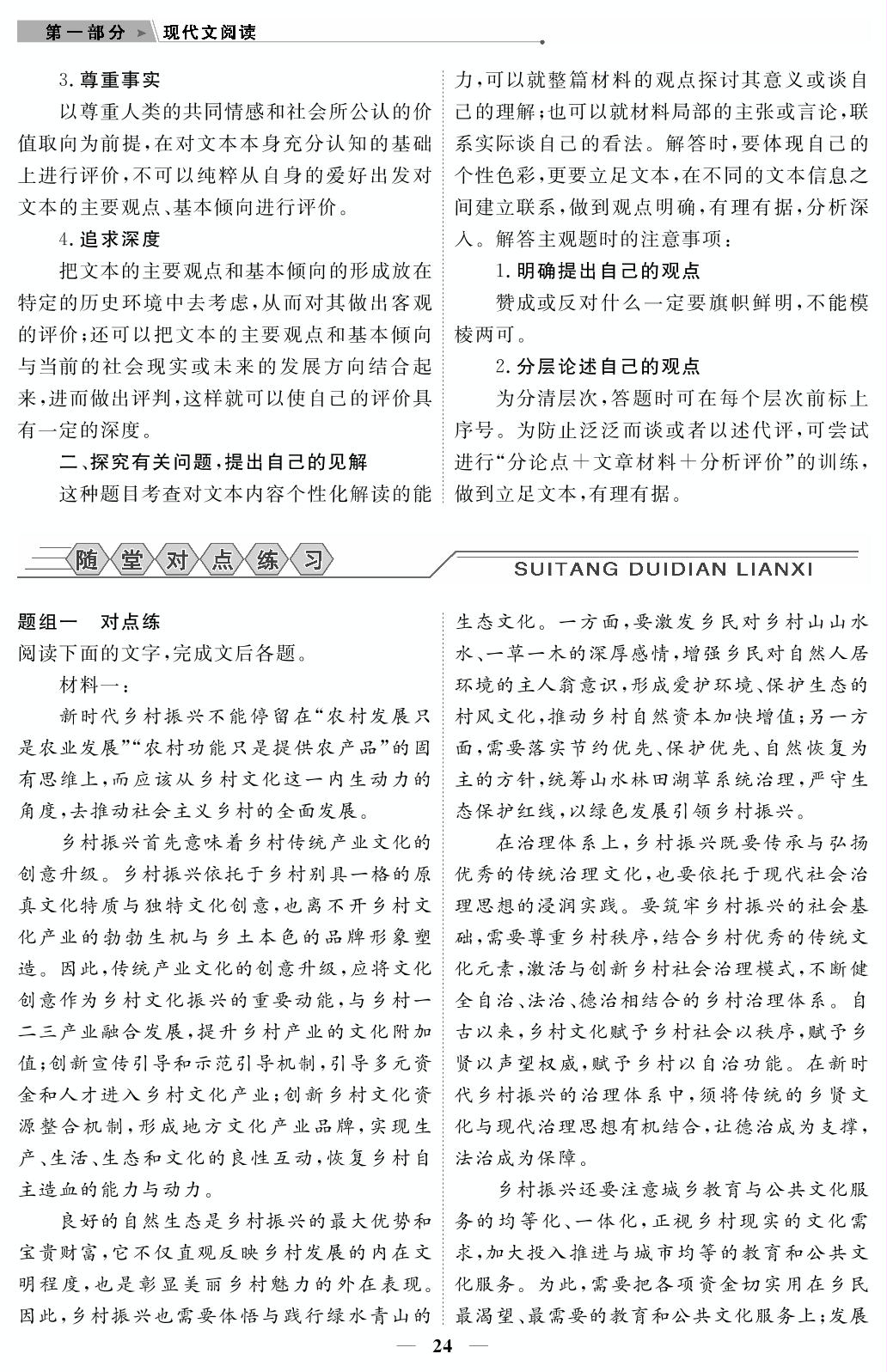 专题1 攻关5 突破常见主观题-【高考前沿】2023高考语文第二轮复习·超级考生备战高考（新教材）