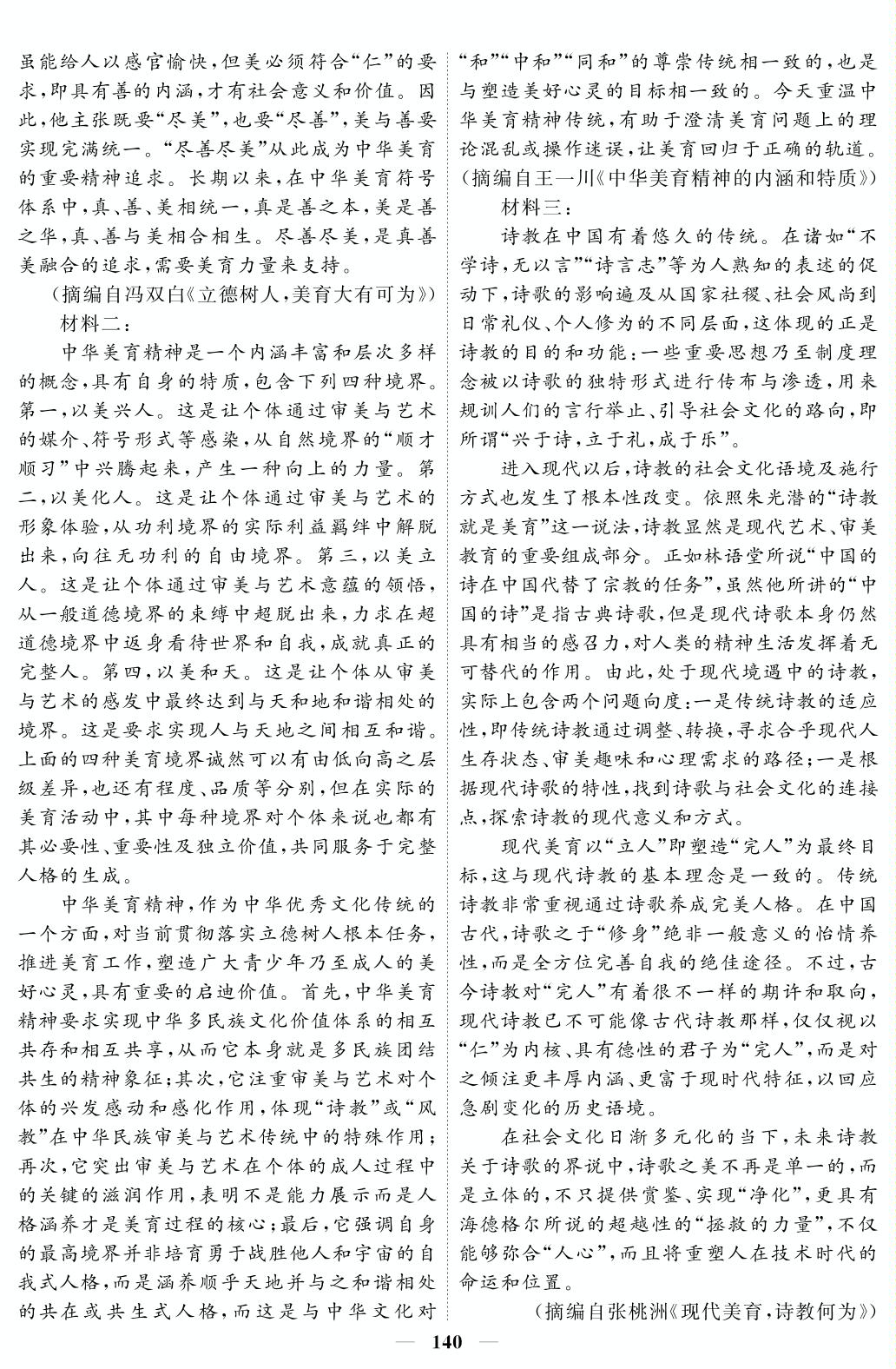 高效课时作业2 内容理解题-【高考前沿】2023高考语文第二轮复习·超级考生备战高考（课时作业）（新教材）