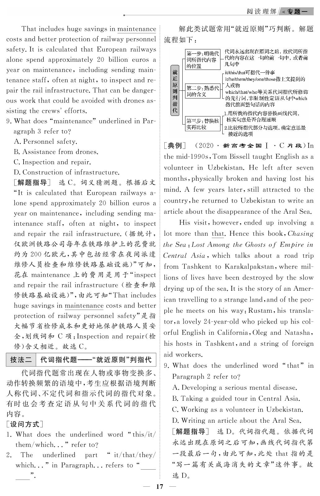 专题1 第3节 词句猜测题-【高考前沿】2023高考英语第二轮复习·超级考生备战高考（新教材）