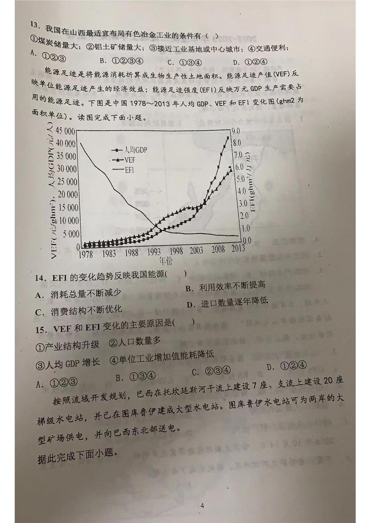 内蒙古赤峰市元宝山区第一中学2022-2023学年高二上学期期中考试地理试题