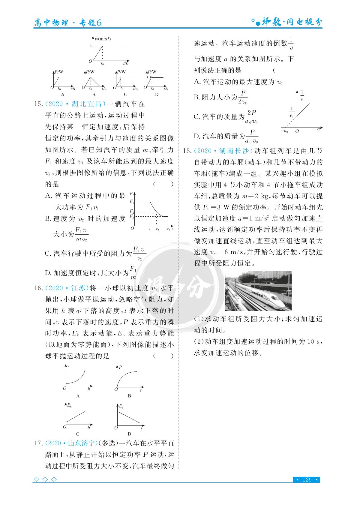 专题6 考点1 功和功率-【择数·高考闪电提分】2023高考物理基础必刷1000题