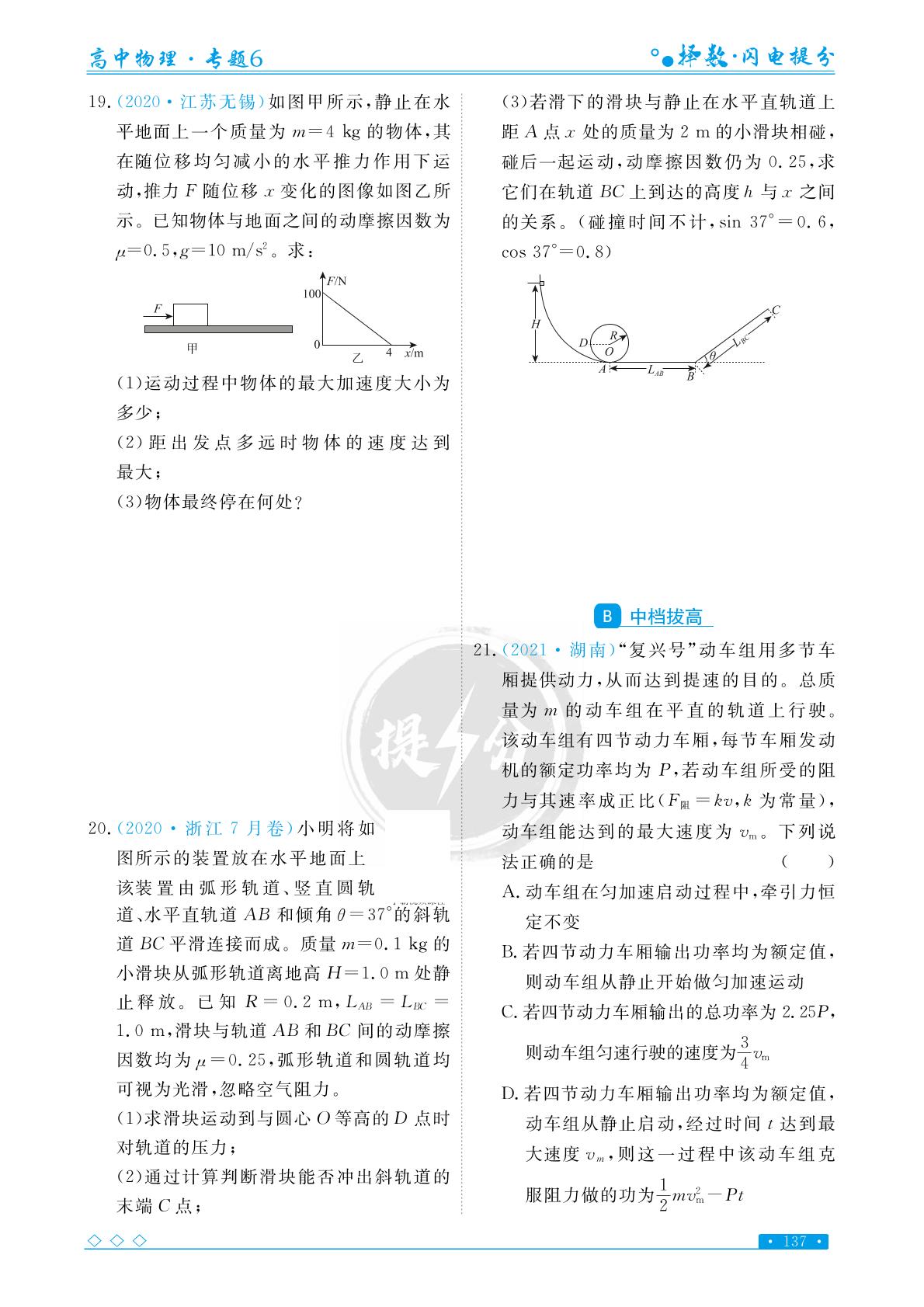 专题6 考点2 动能定理-【择数·高考闪电提分】2023高考物理基础必刷1000题