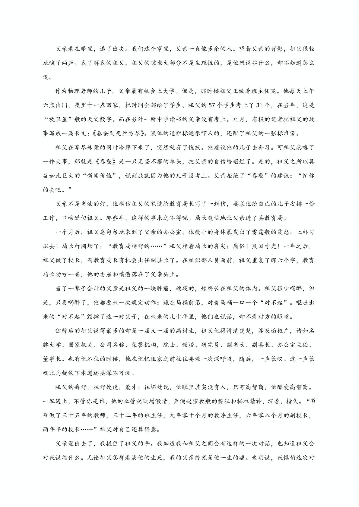 河北省廊坊市第一中学2022-2023学年高三上学期语文综合测试（十一）