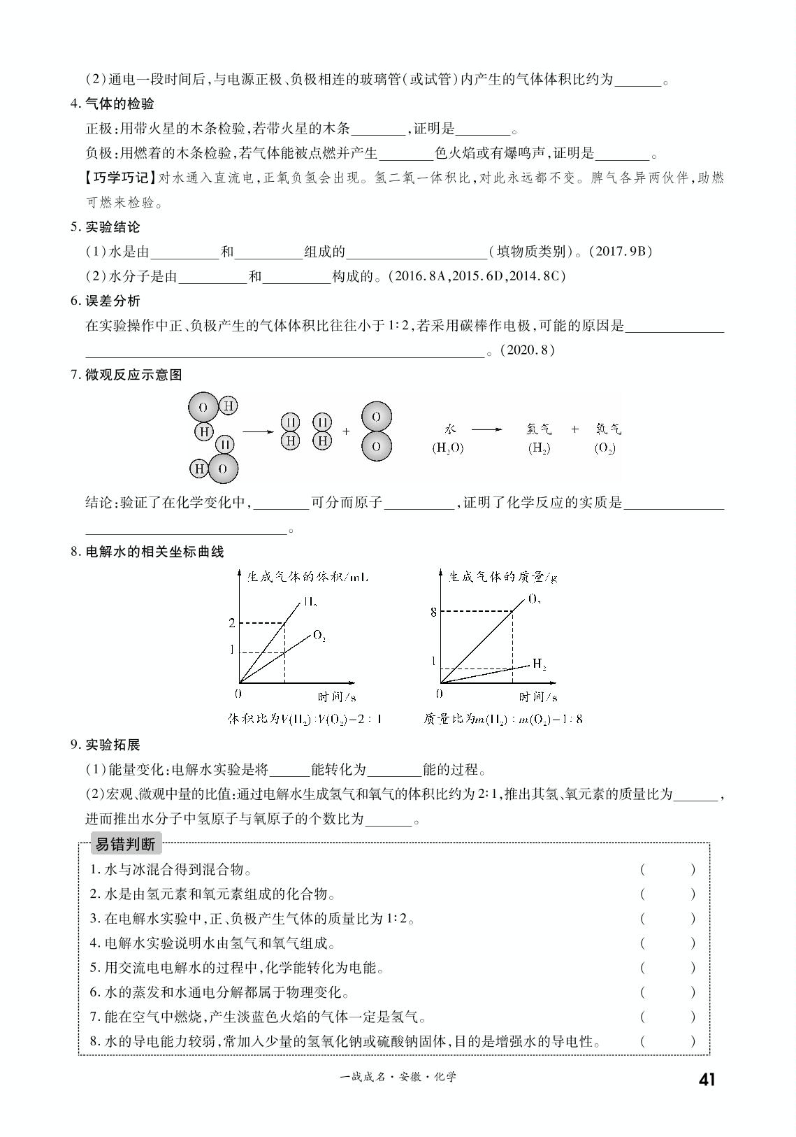核心知识三 三、水 溶液（精讲册）-【一战成名】2022安徽中考化学考前新方案中考总复习