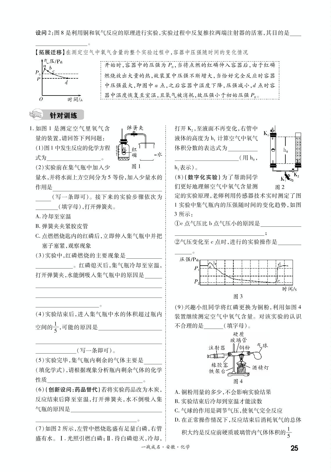 核心知识三 一、空气 氧气（精讲册）-【一战成名】2022安徽中考化学考前新方案中考总复习