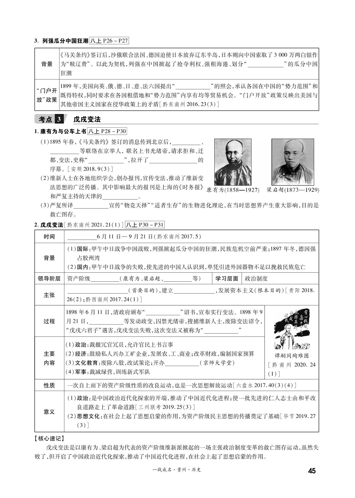 模块二 第二单元 近代化的早期探索与民族危机的加剧（精讲册）-【一战成名】2022贵州中考历史考前新方案中考总复习