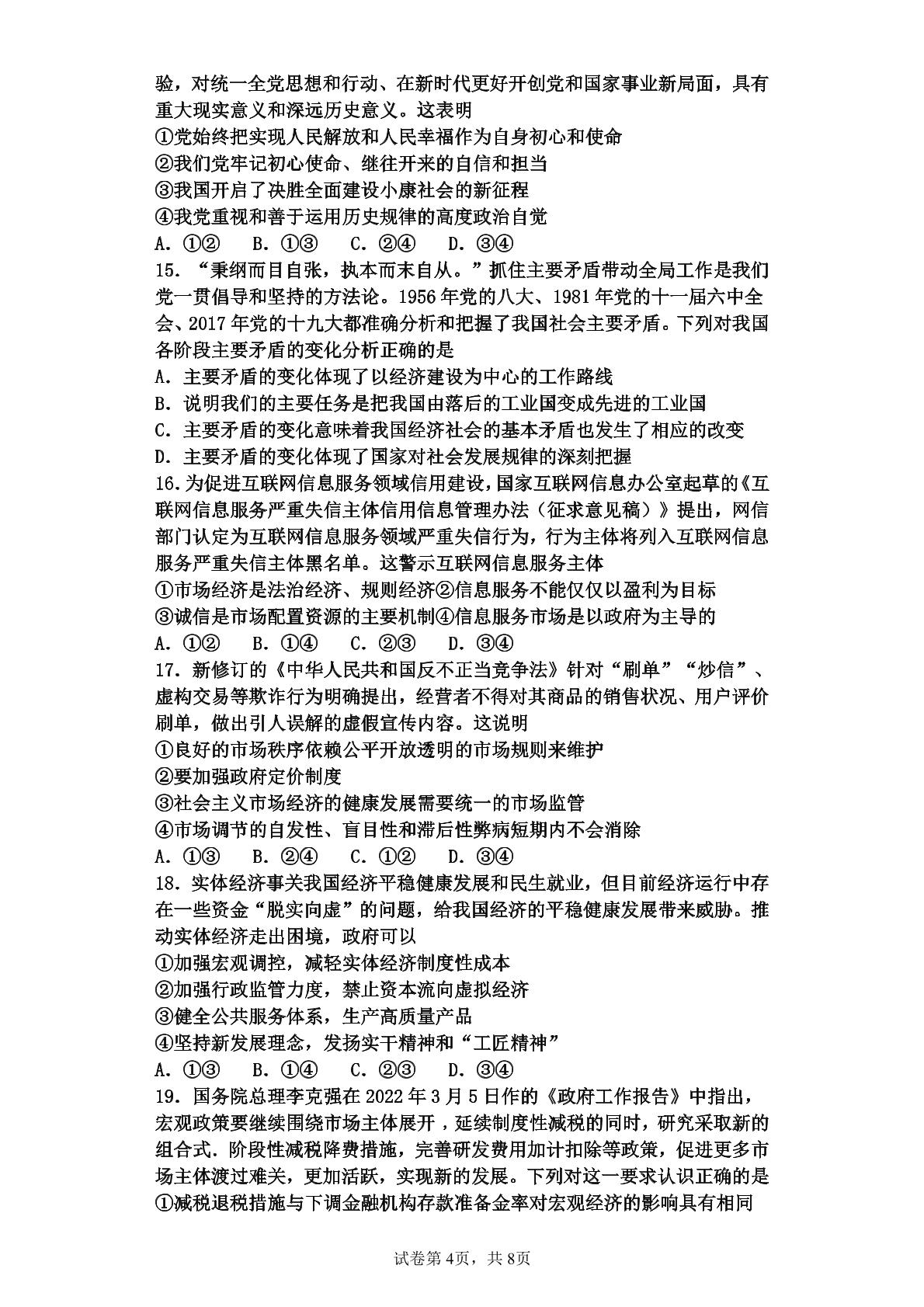 云南省红河哈尼族彝族自治州第一中学2022-2023学年高一上学期期末考试政治试题