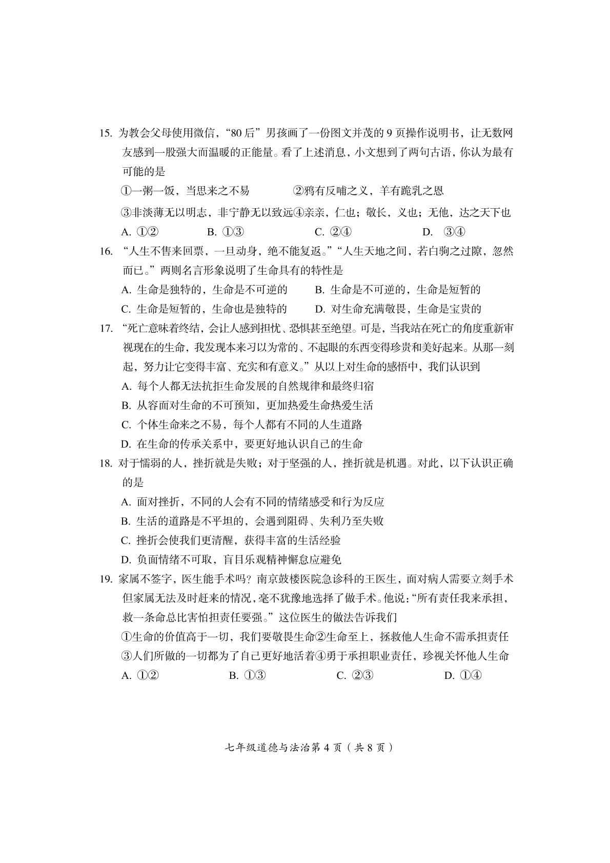 北京市房山区2022-2023学年七年级上学期12月期末道德与法治试题