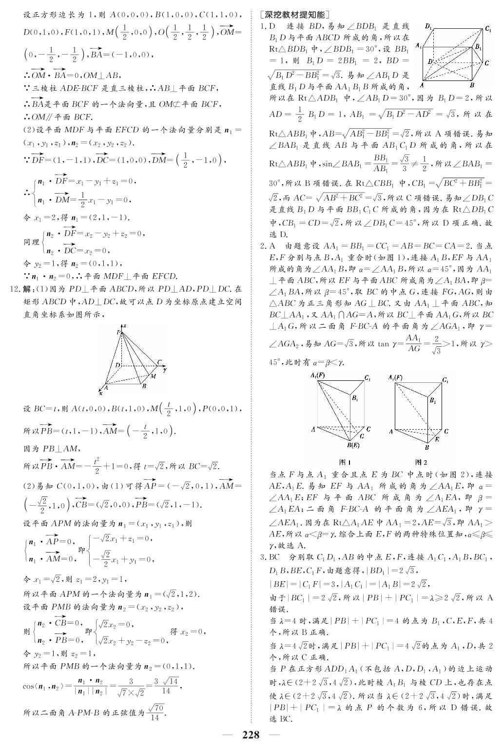 高效课时作业11 空间角与距离、空间向量及其应用-【高考前沿】2023高考数学第二轮复习·超级考生备战高考（课时作业）（新教材）