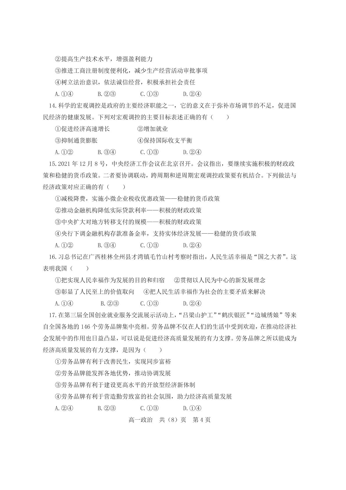 辽宁省营口市大石桥市第三高级中学等2校2022-2023学年高一上学期期末考试政治试题