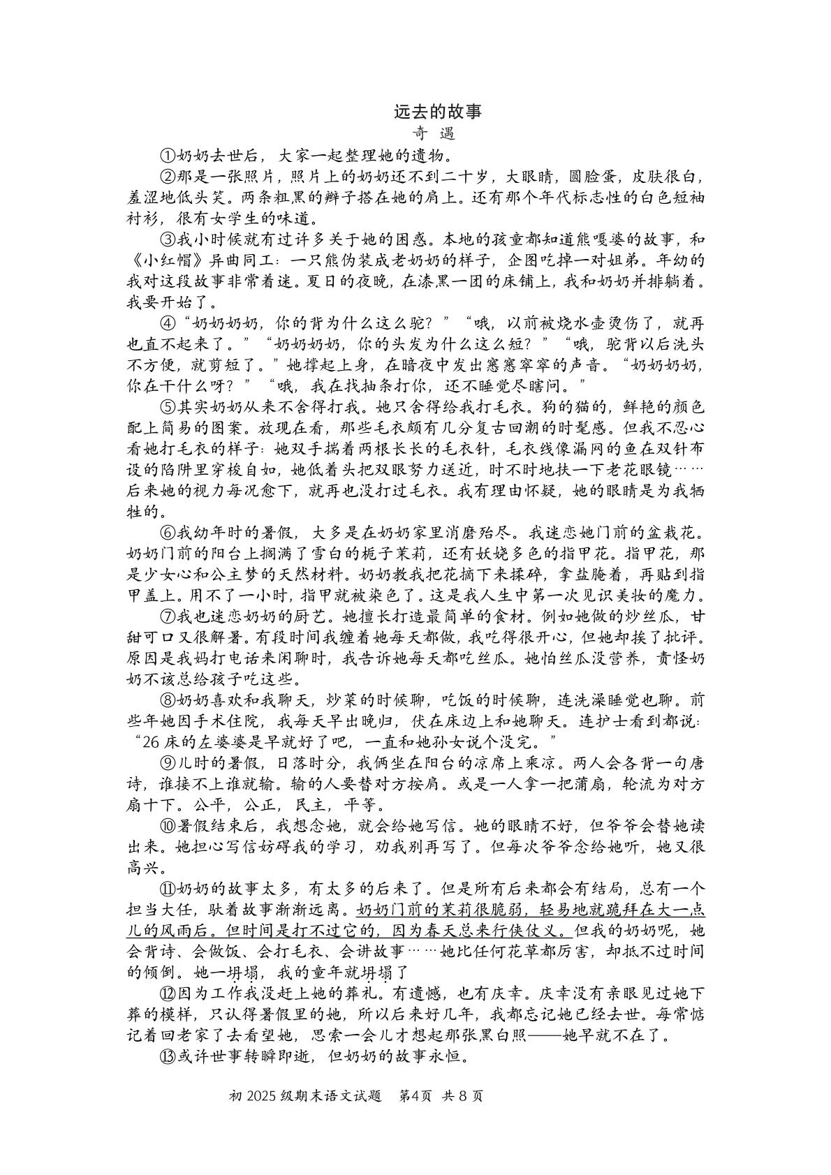 重庆市南开中学校2022-2023学年部编版语文七年级上学期期末语文试卷