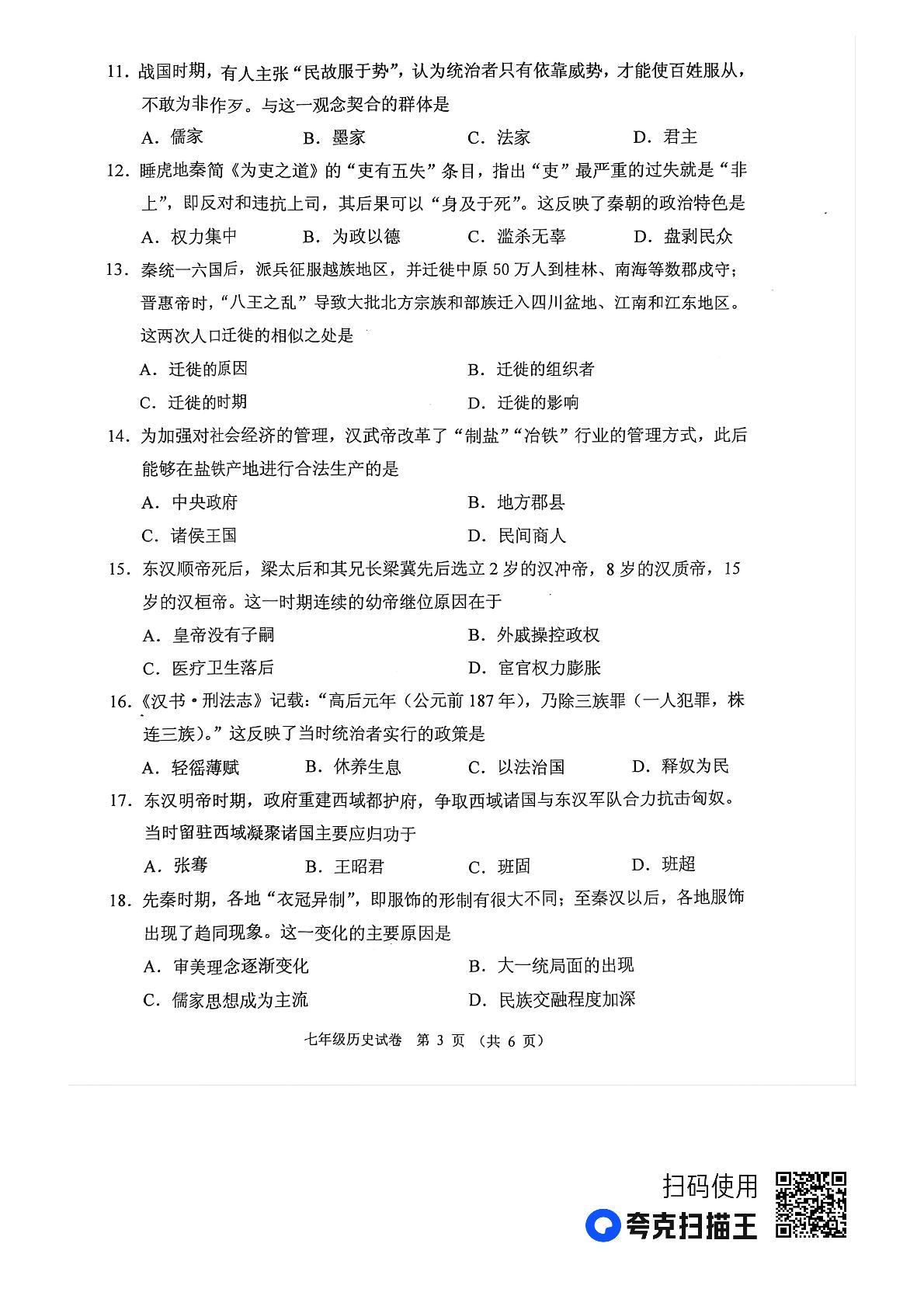 广东省中山市2022-2023学年七年级上学期期末历史试题