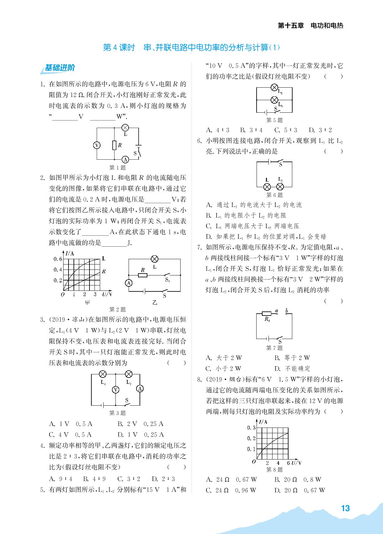 第十五章 专题特训一 特殊法测量小灯泡的电功率-2021-2022学年九年级下册物理【拔尖特训】苏科版