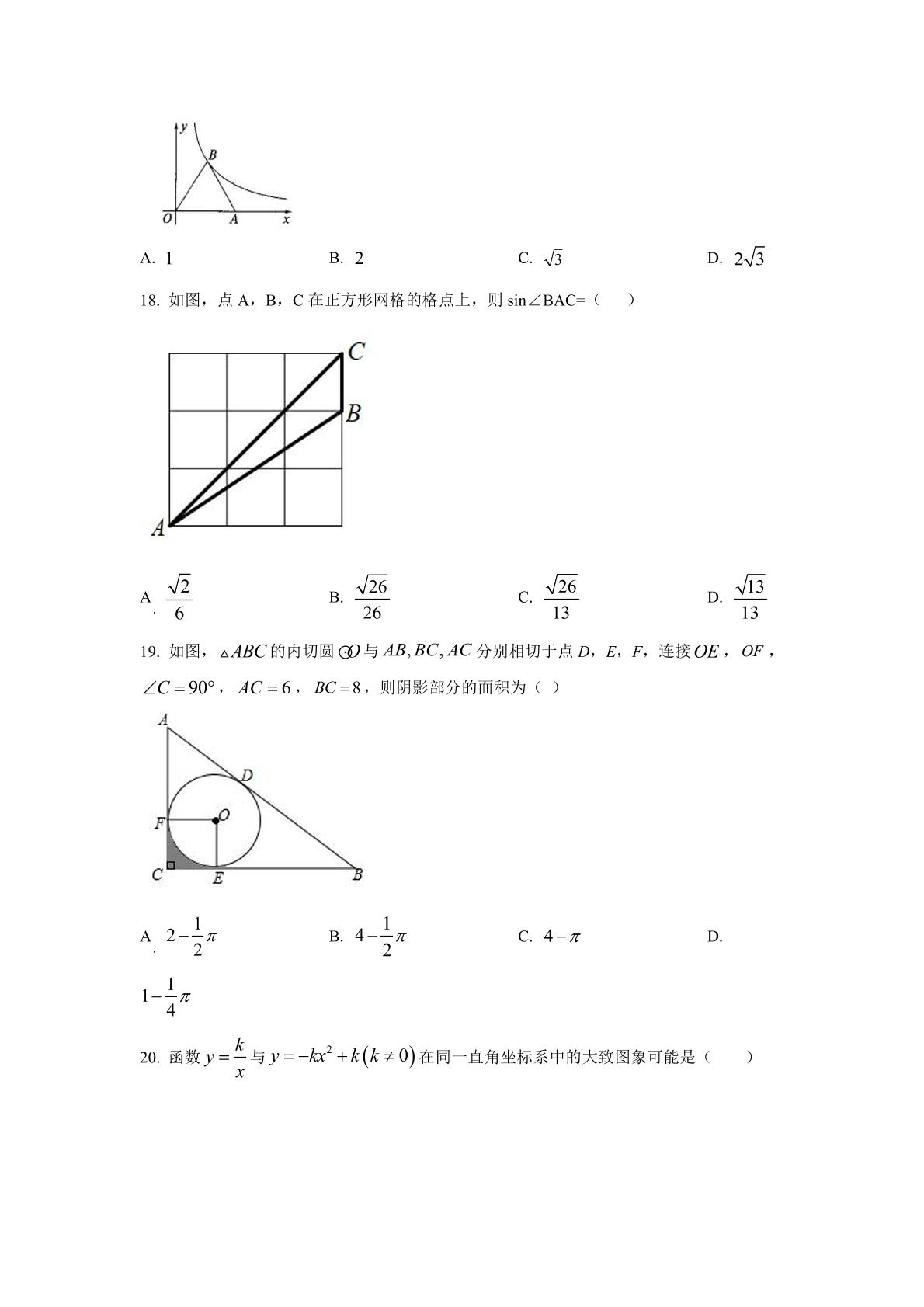 山东省泰安市东平县东平县实验中学2022-2023学年九年级上学期1月期末数学试题