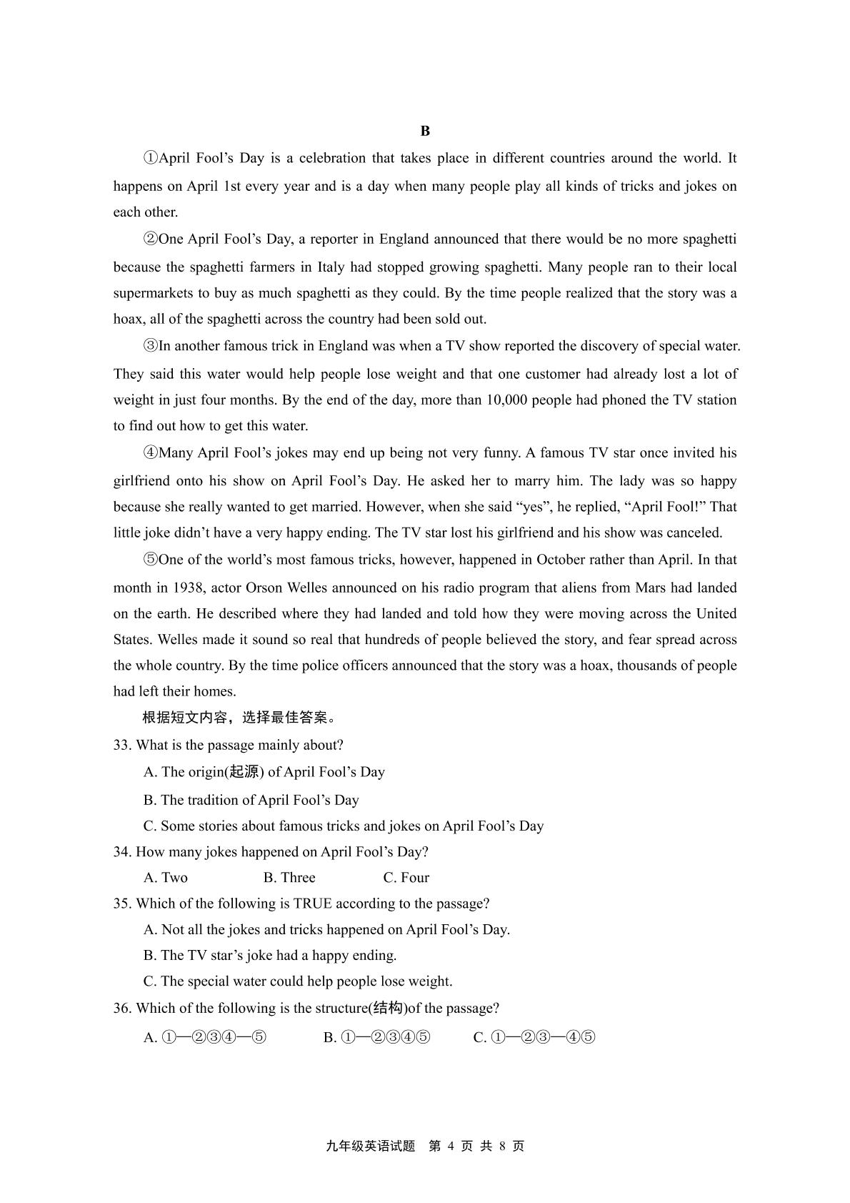 山东省临沂市郯城县实验中学2022-2023学年上学期九年级线上期末测试英语试题