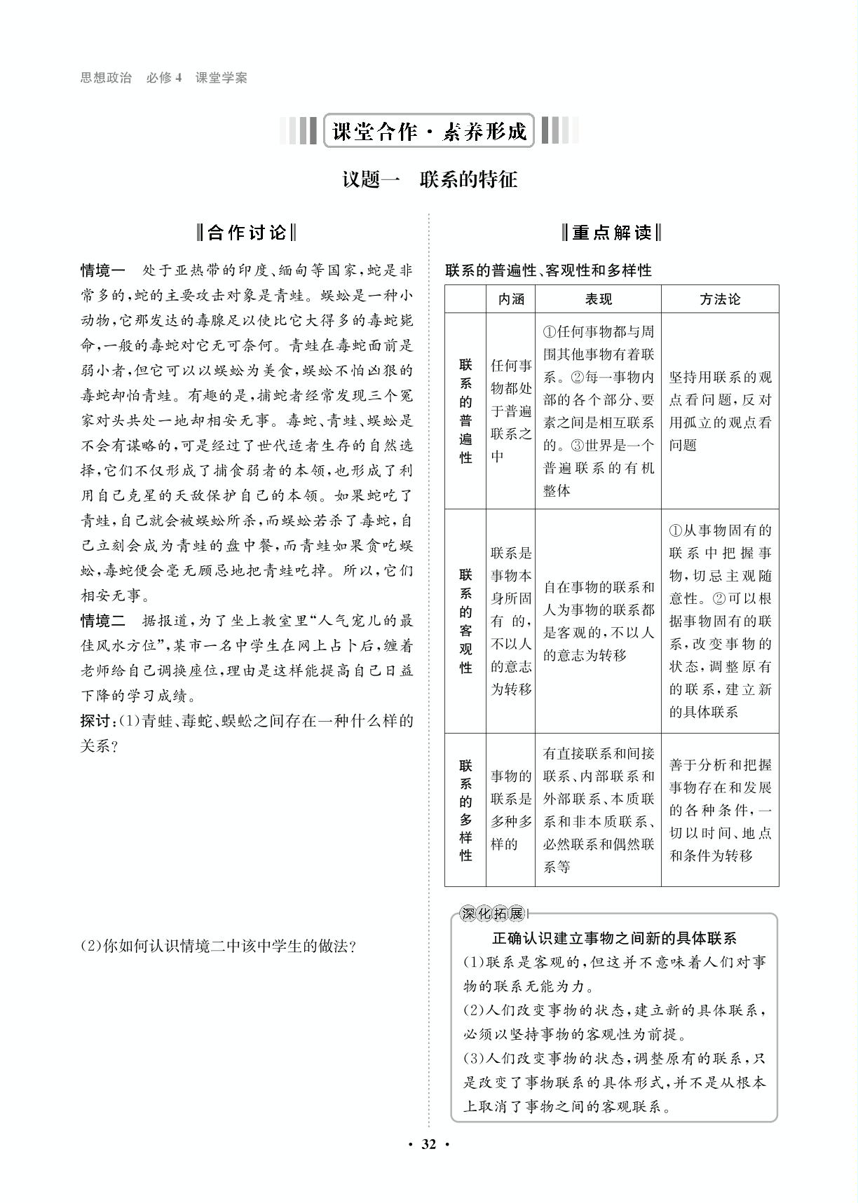 第1单元 第3课 第1课时 世界是普遍联系的（课时作业）-【状元桥·优质课堂】2022-2023学年新教材高中思想政治必修第四册（统编版）