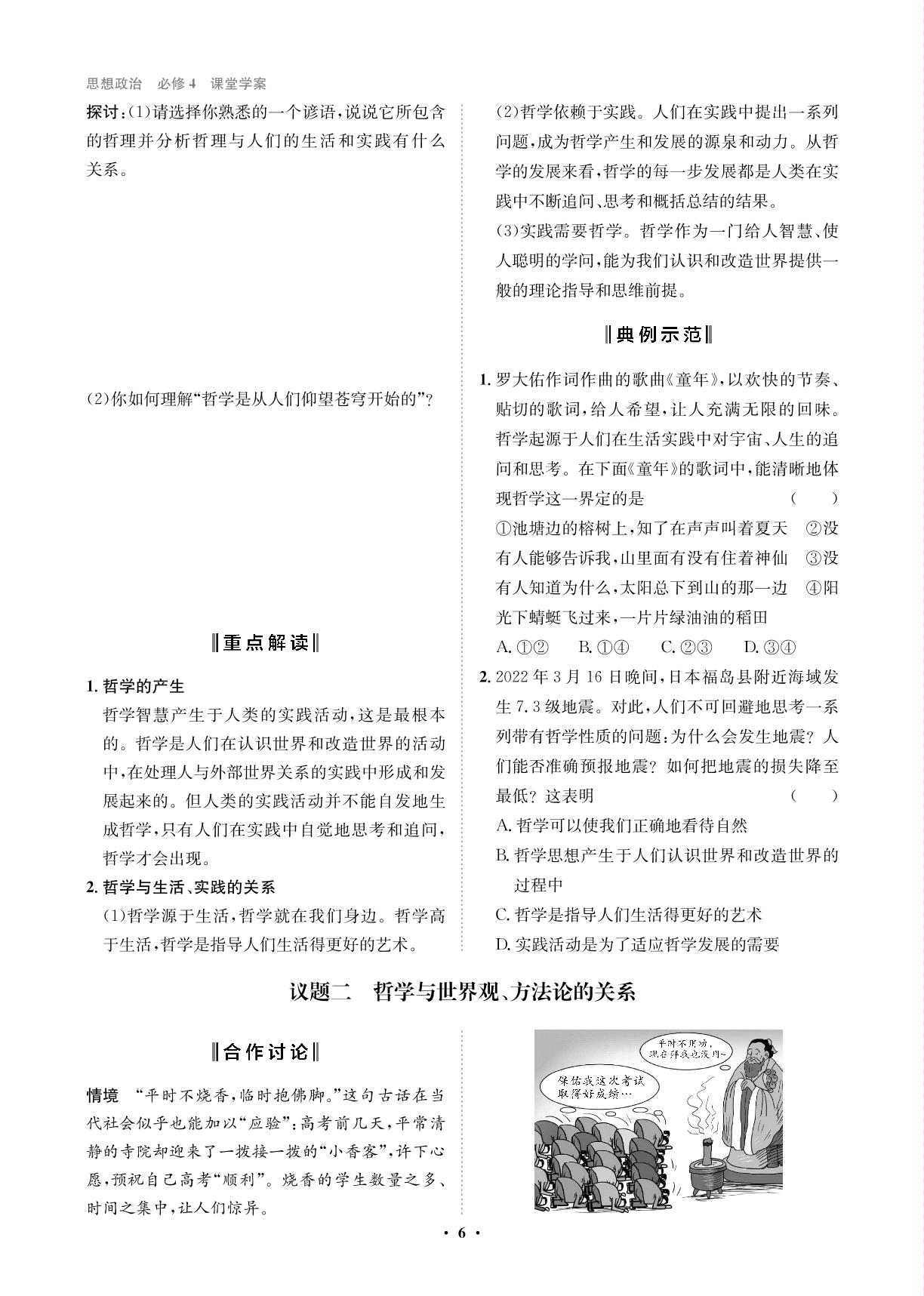 第1单元 第1课 第1课时 追求智慧的学问（课时作业）-【状元桥·优质课堂】2022-2023学年新教材高中思想政治必修第四册（统编版）